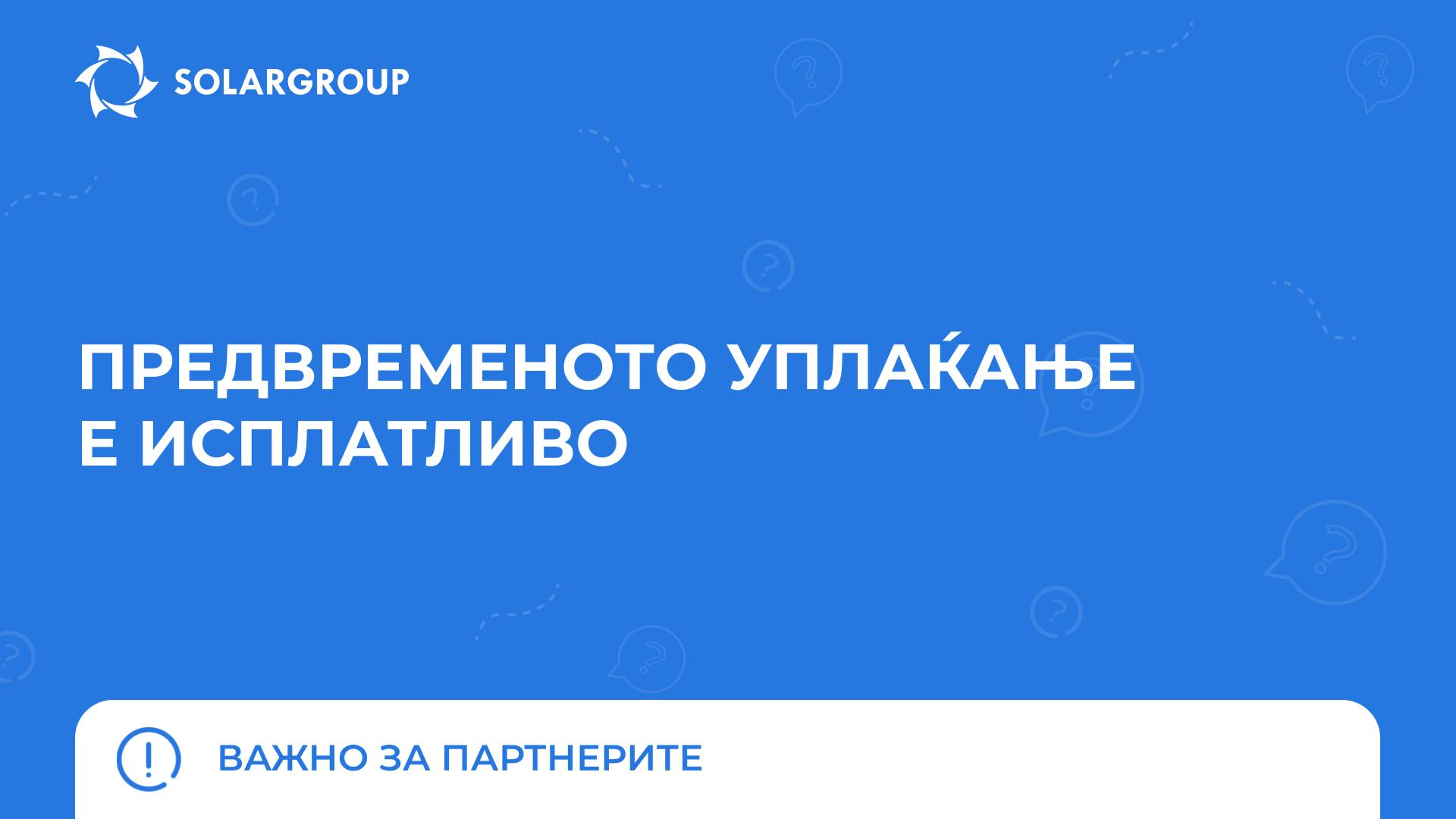 Ова нема да го слушнете на вебинар | Важно за партнерите
