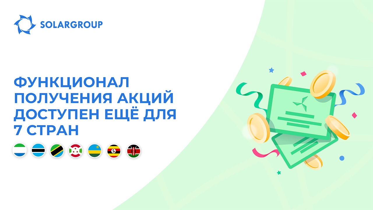 Открываем функционал в странах: Сьерра-Леоне, Ботсвана, Танзания, Бурунди, Руанда, Уганда, Кения