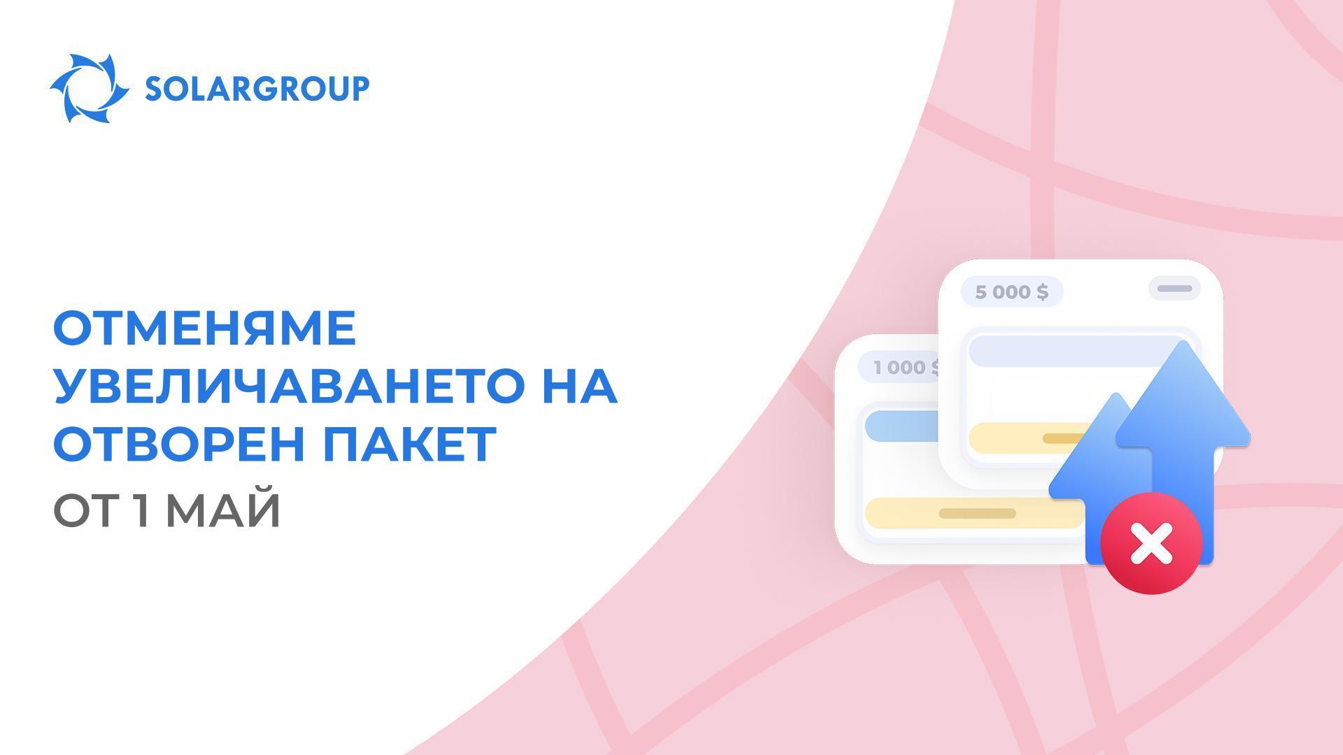 Успейте да увеличите текущо разсрочено плащане!