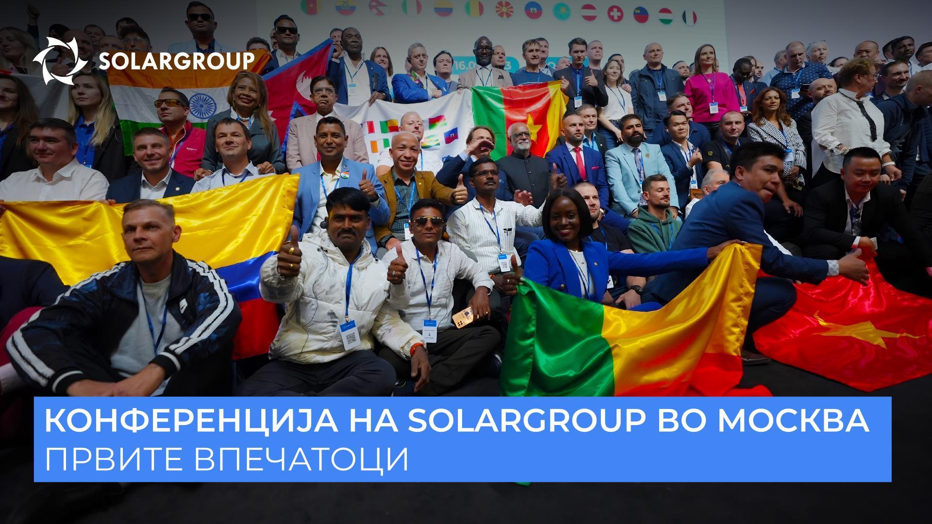 По конференцијата на SOLARGROUP: први и најсилни впечатоци