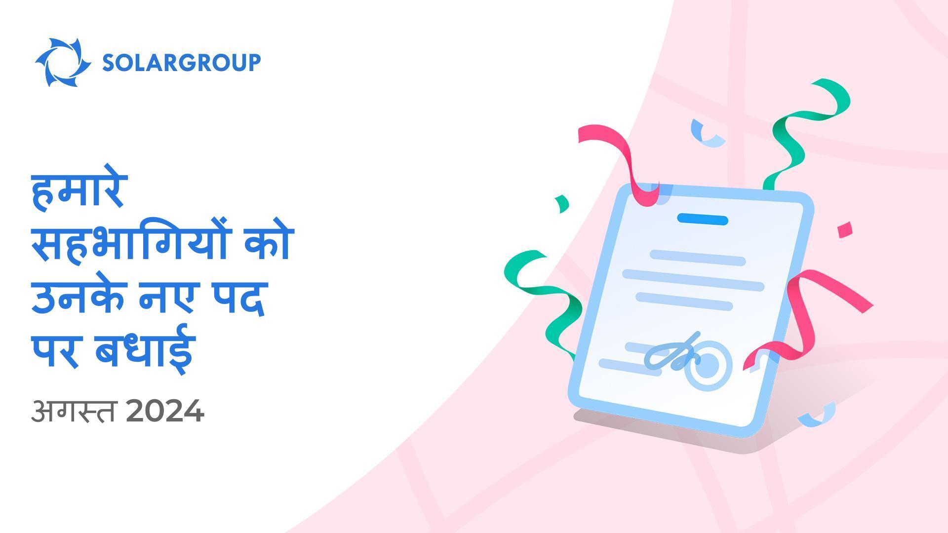 हमारे सहभागियों का नए पद में स्वागत है!👏