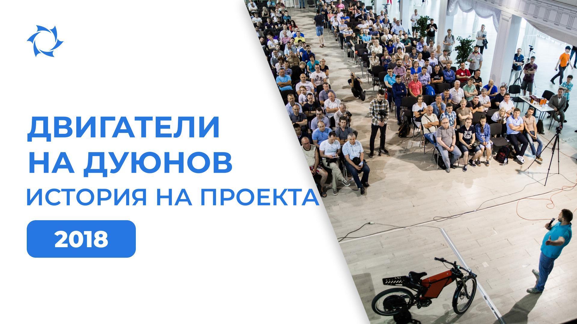 Проектът ПКТБ и новите мощности: каква беше 2018 година за проекта