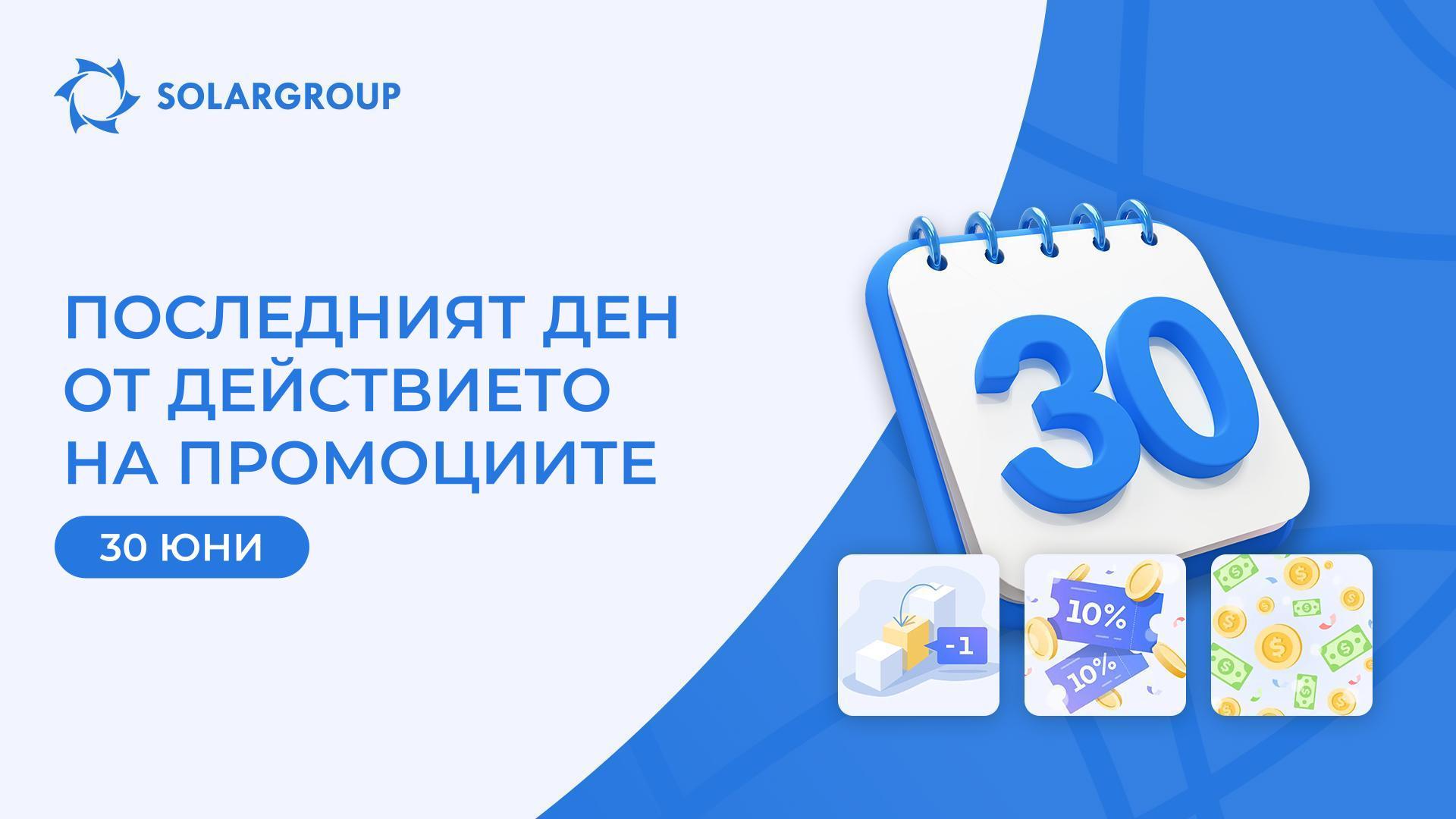 Юни изтича, а с него и действието на три промоции за инвеститорите в проекта «Двигатели на Дуюнов»