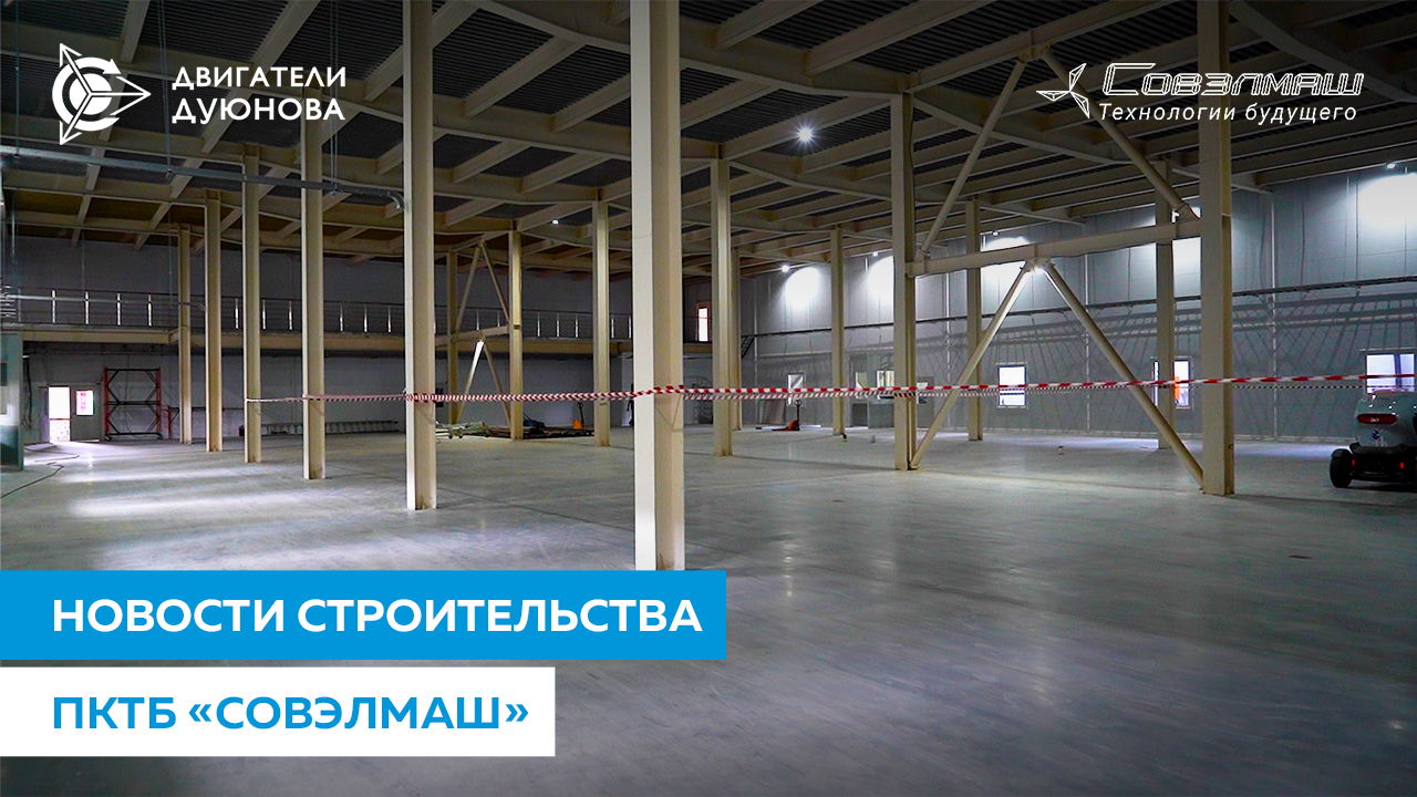 Заливка стяжки пола в ПКТБ «Совэлмаш»