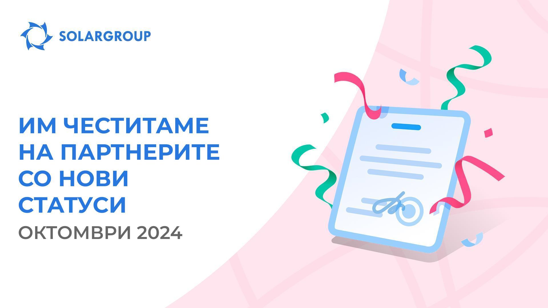 Им честитаме на партнерите со нови статуси!