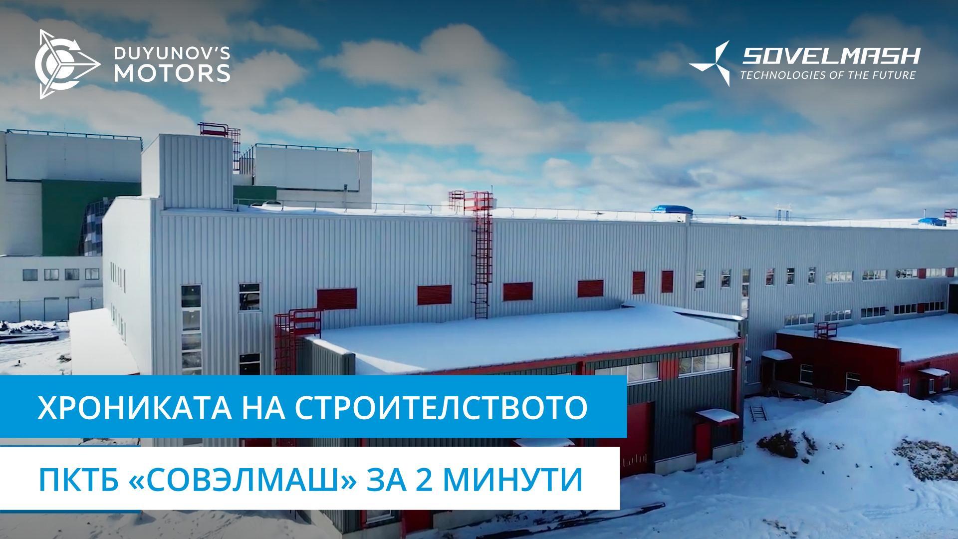 От основите до топлите помещения: как е построен инжиниринговият център