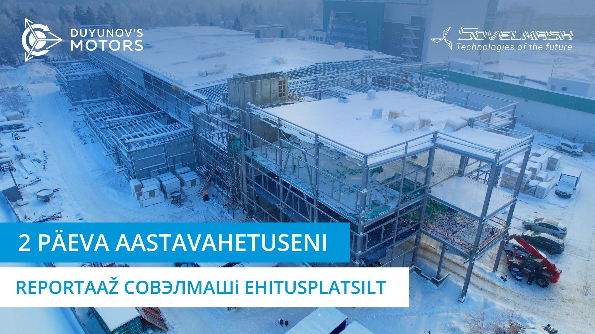 2 päeva aastavahetuseni: reportaaž Совэлмашi ehitusplatsilt | 206. päev