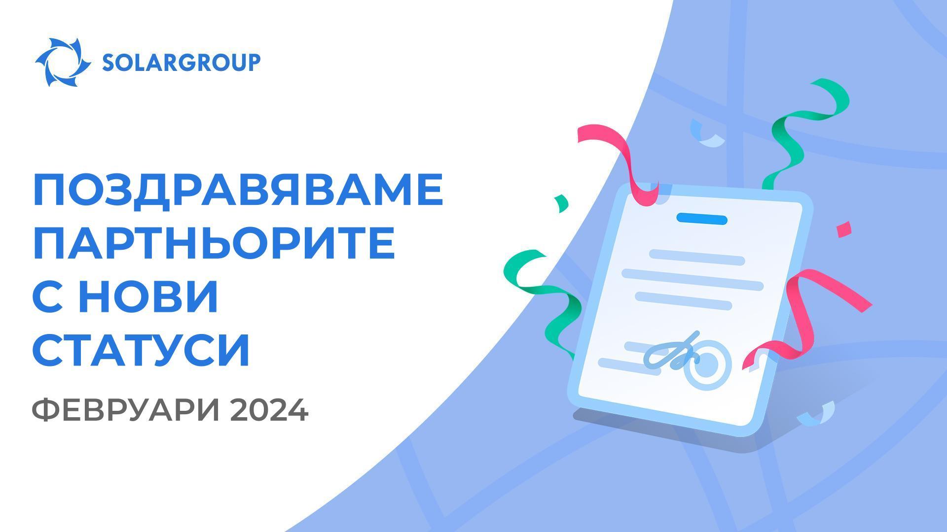 Поздравяваме партньорите с нови статуси!