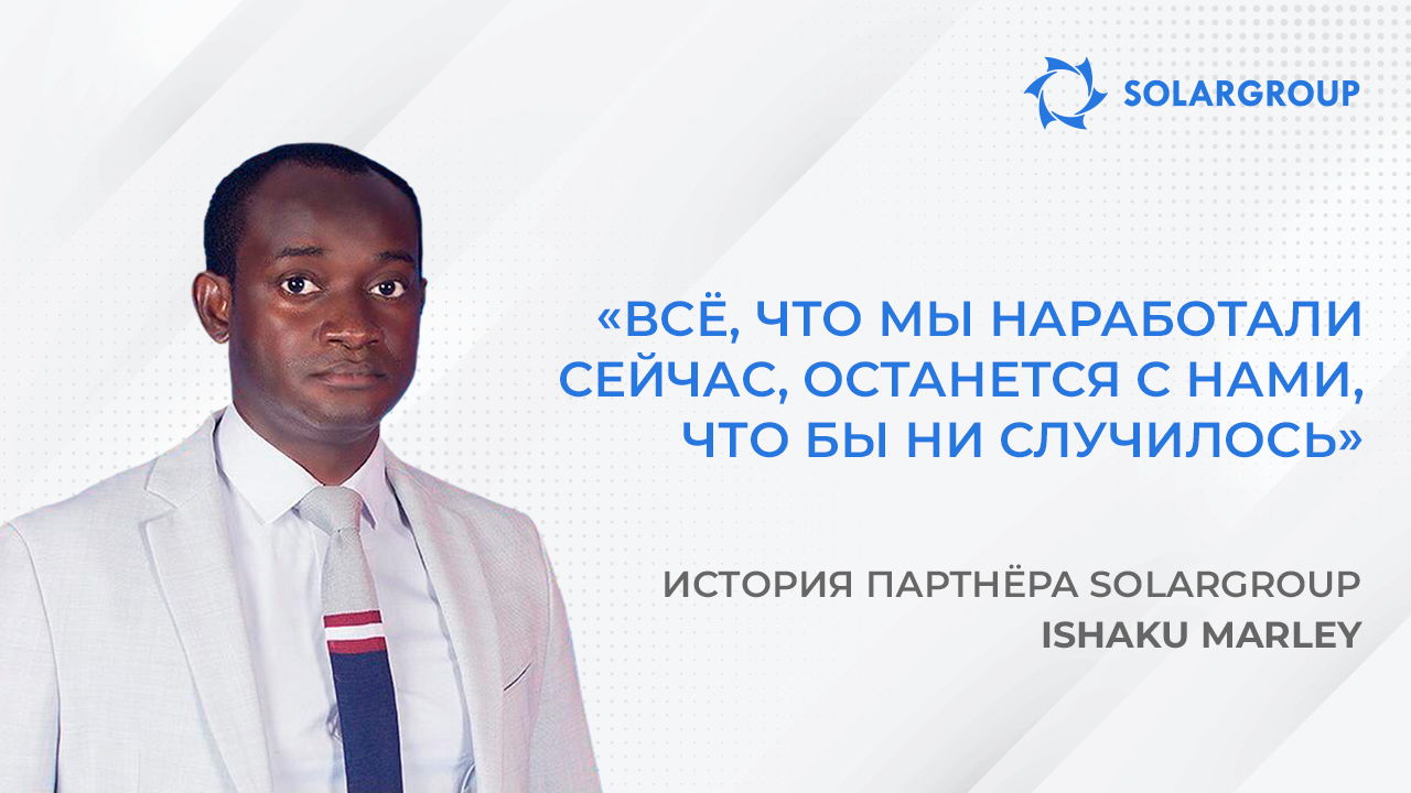 Всё, что мы наработали сейчас, останется с нами, что бы ни случилось | История партнёра Ishaku Marley