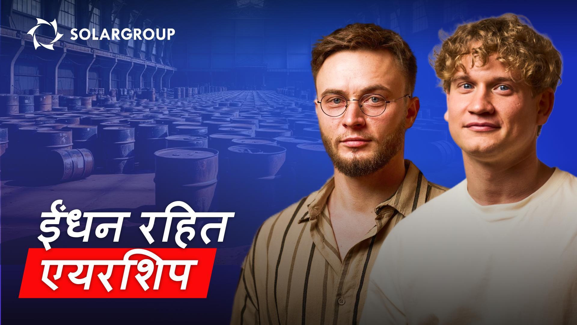 एयरशिप अर्थव्यवस्था: हवा में मुफ्त संचालन | विशेषज्ञ की राय