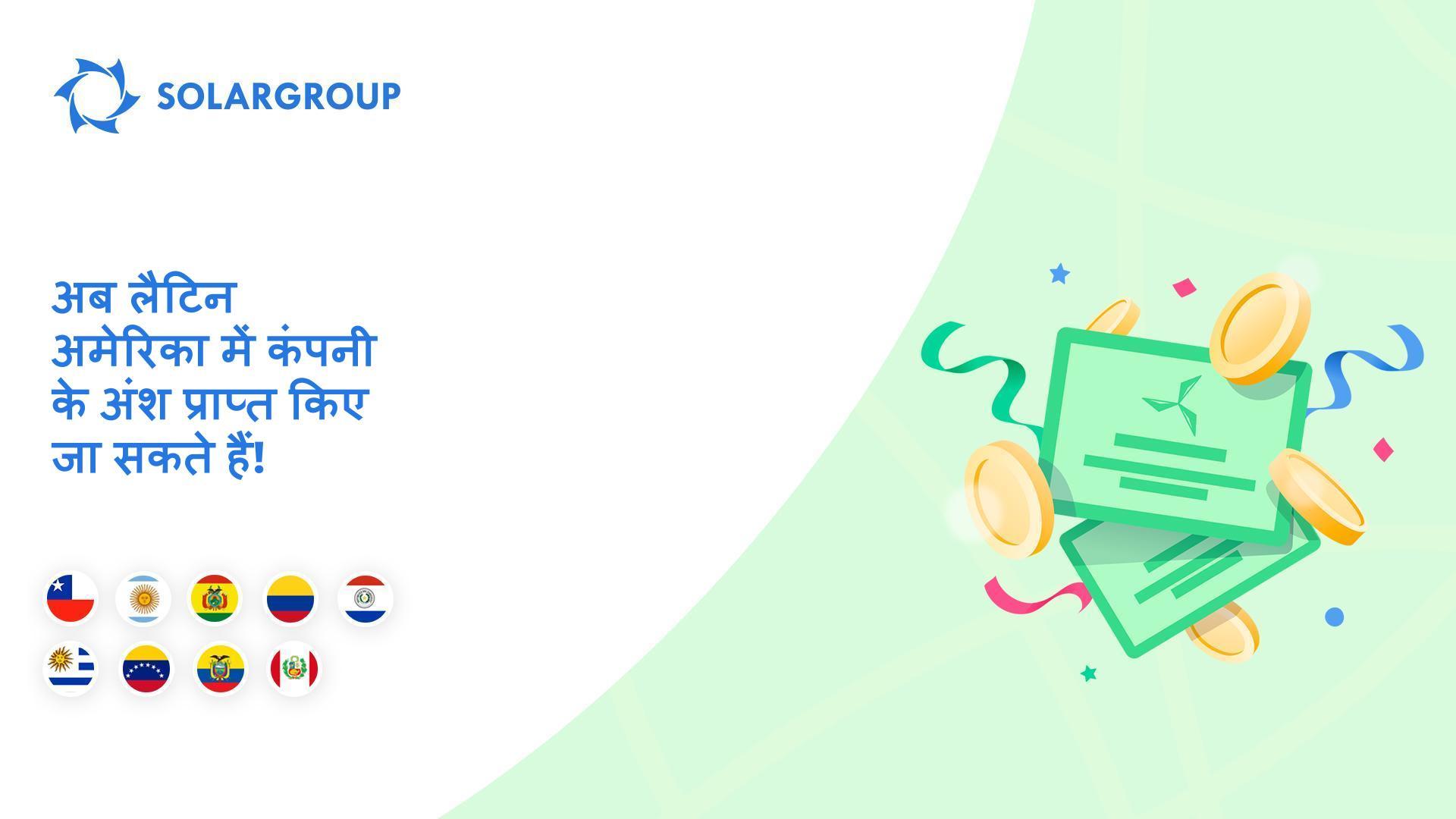 9 लैटिन अमेरिकी देशों के लिए सुविधा प्रदान करना