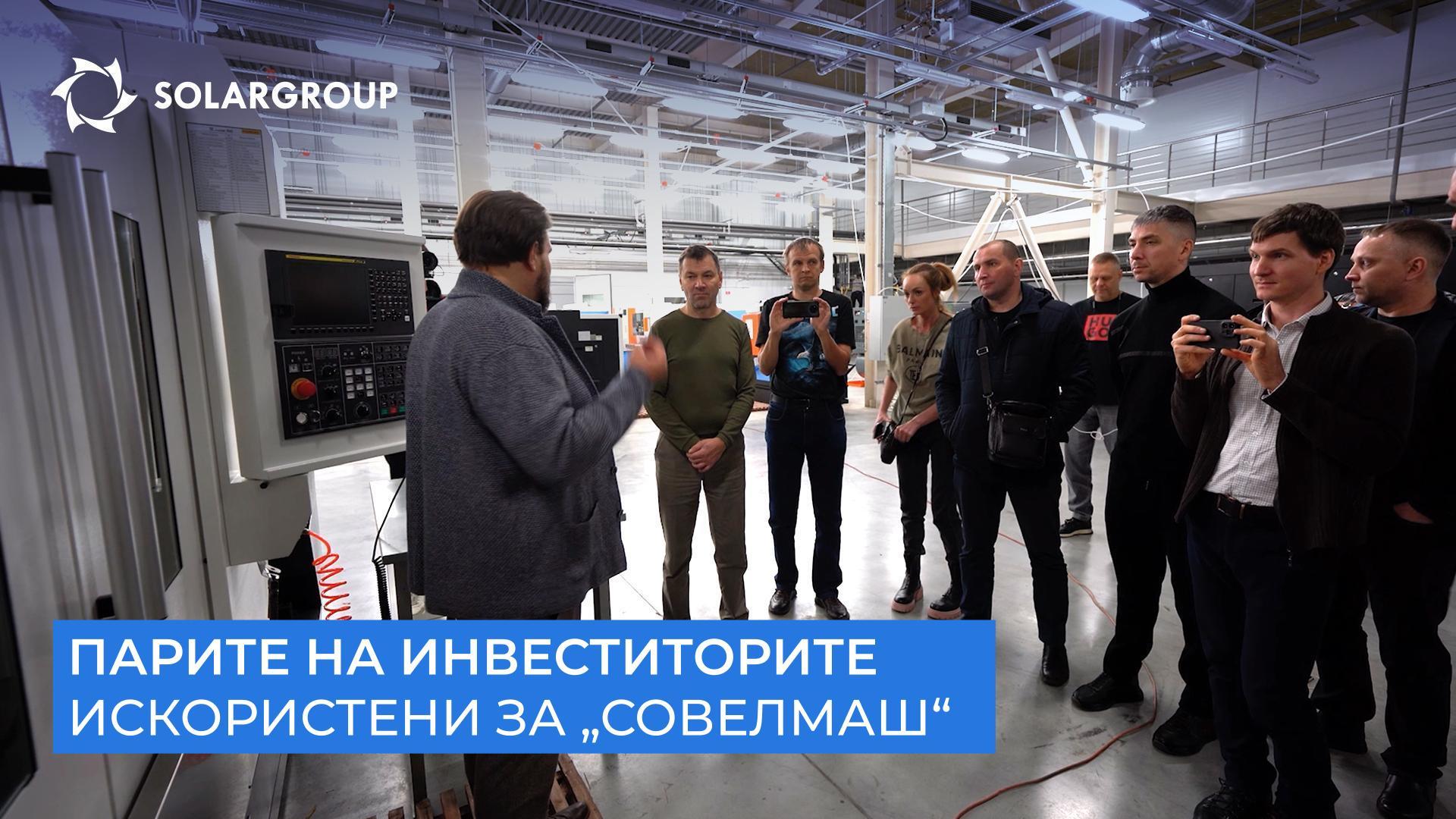 Руските инвеститори имаа прилика да видат на што беа потрошени нивните пари