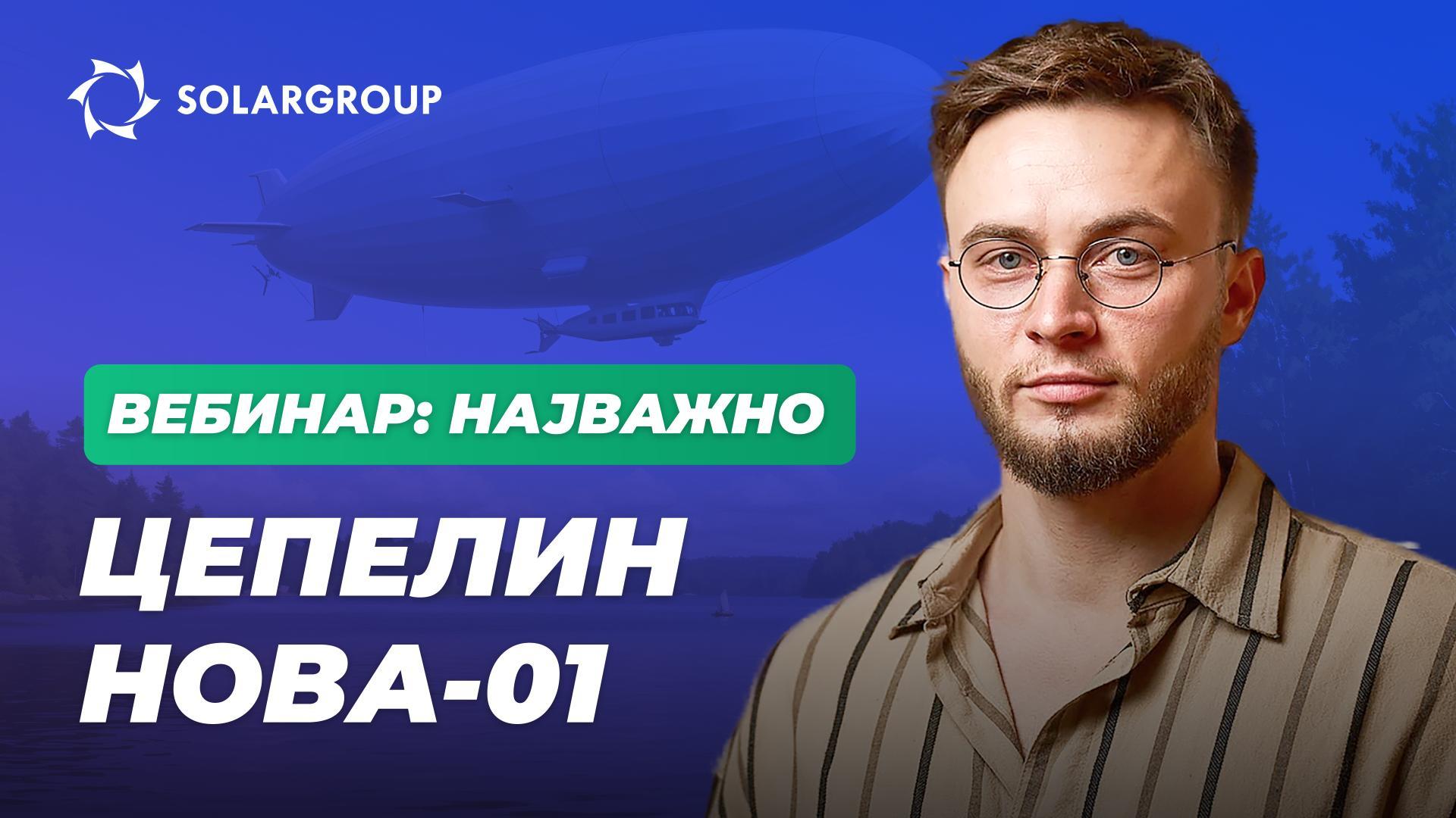 Цепелинот НОВА-01: пресвртница во беспилотното воздухопловство