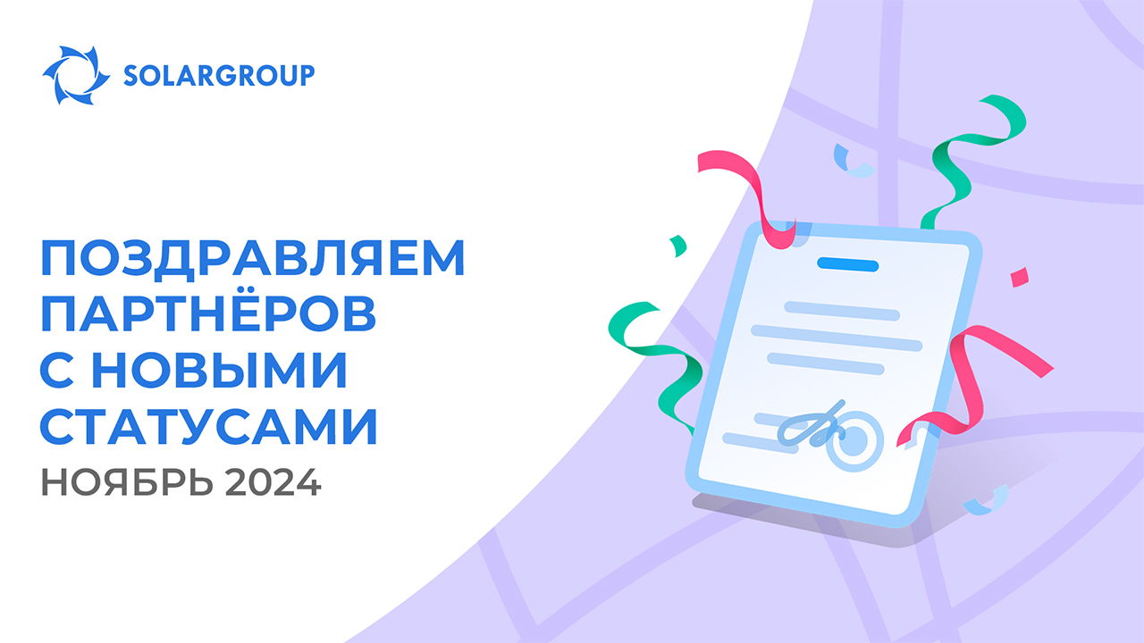 Приветствуем партнёров в новых статусах!