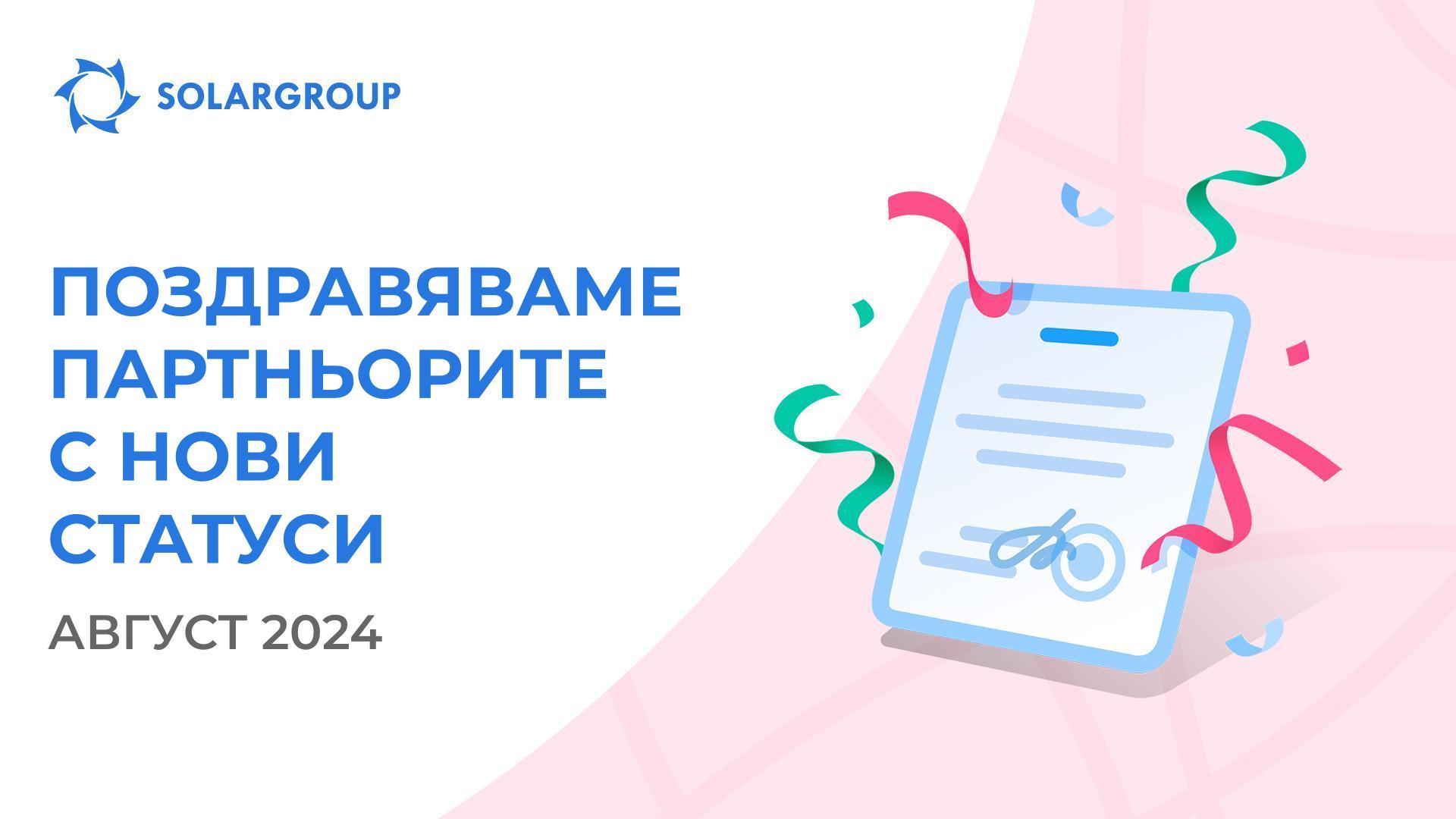 Приветстваме партньорите с нови статуси!👏