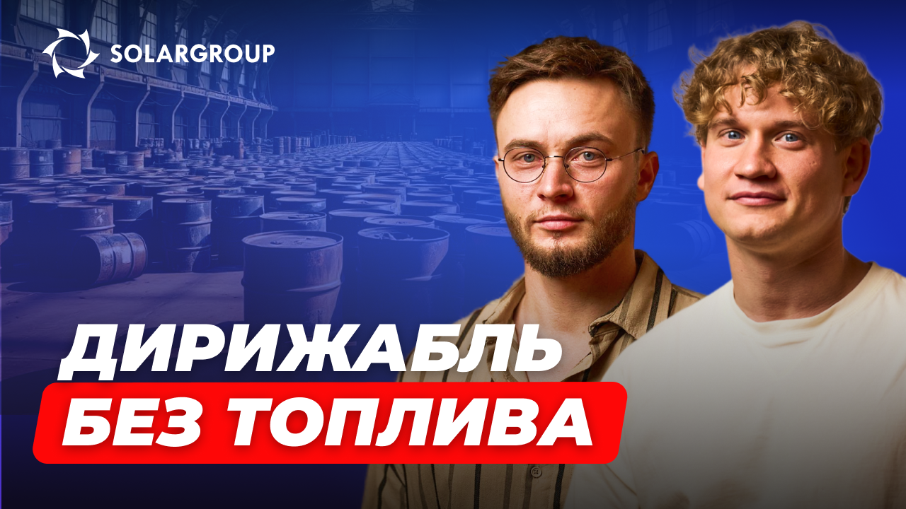 Экономика дирижабля: бесплатная эксплуатация в воздухе | Мнение эксперта