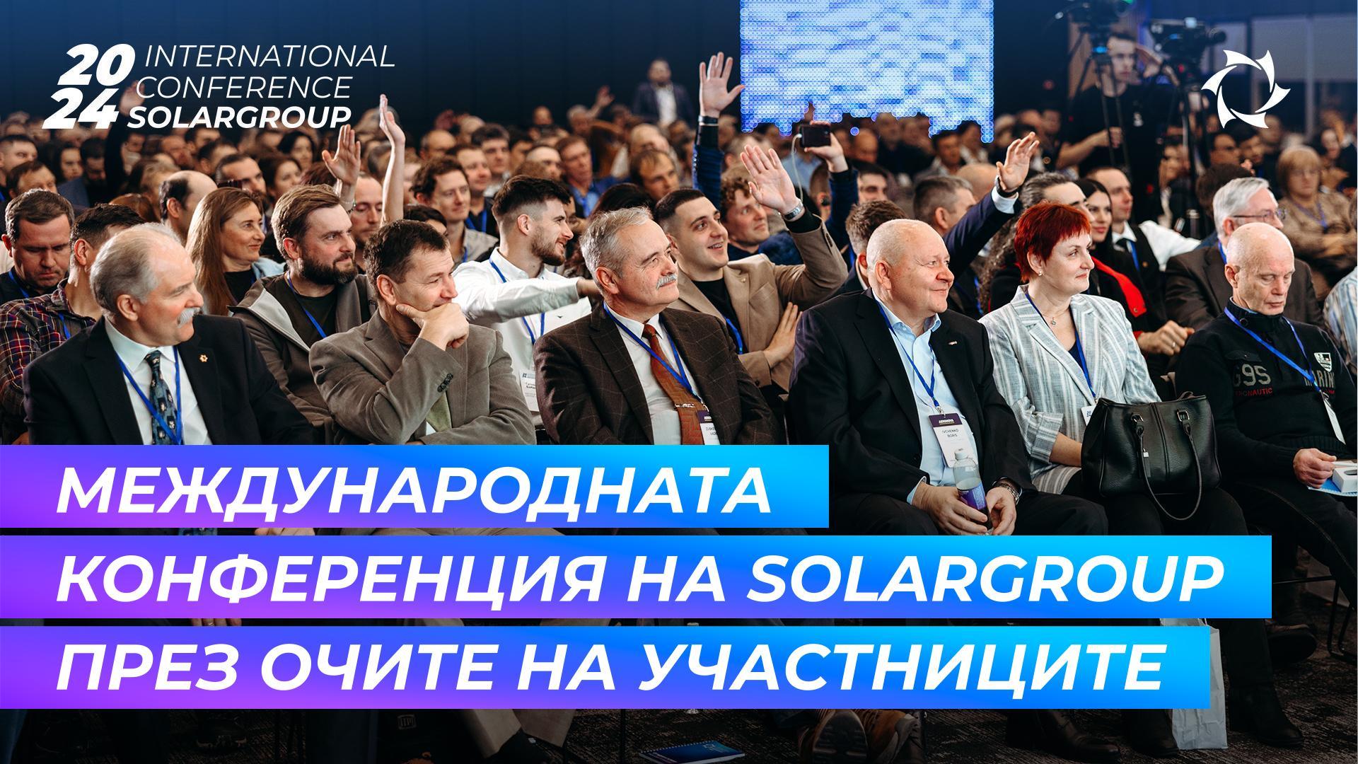 Голям репортаж за Международната конференция в Москва