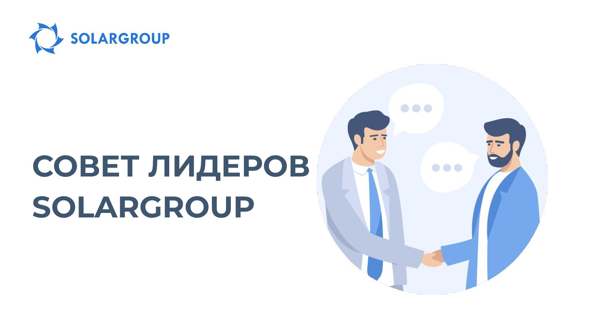 Как попасть в Совет лидеров?