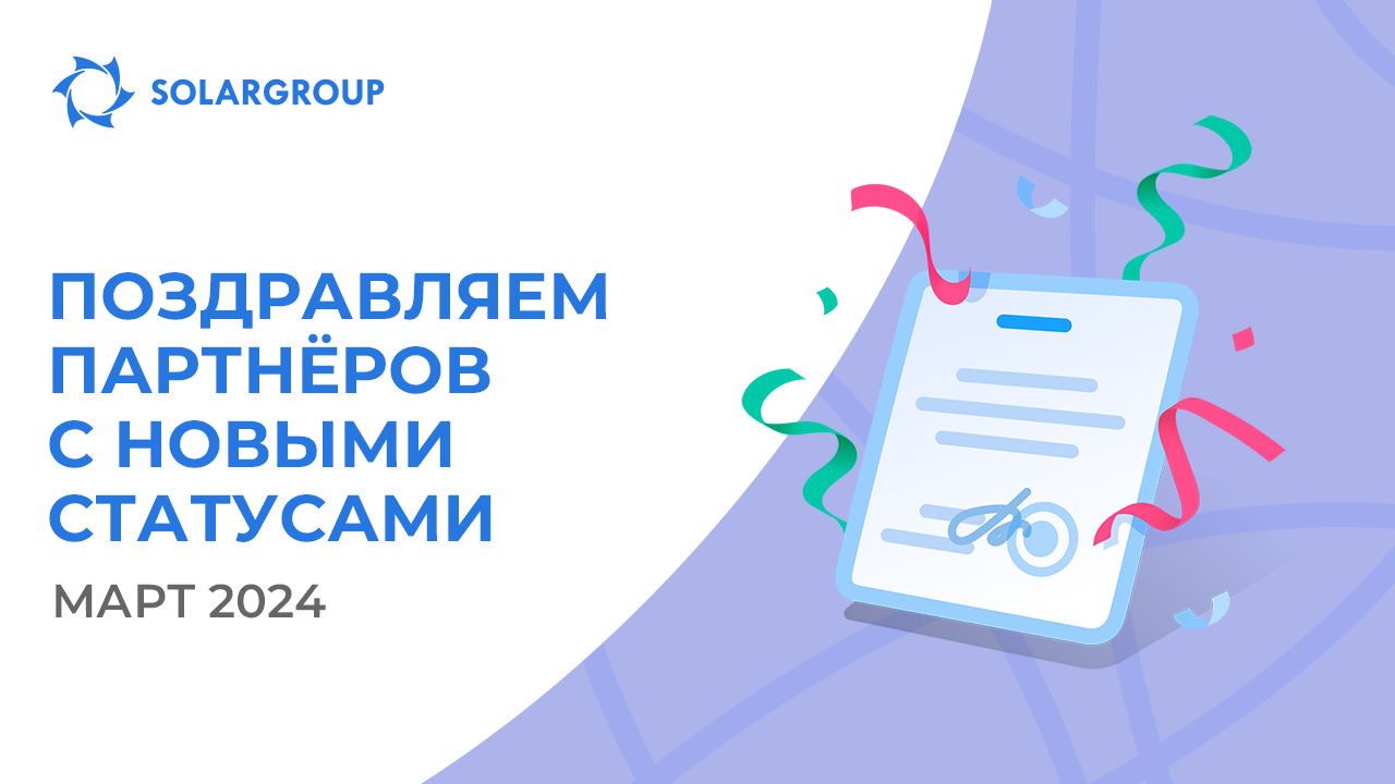 Приветствуем партнёров в новых статусах!