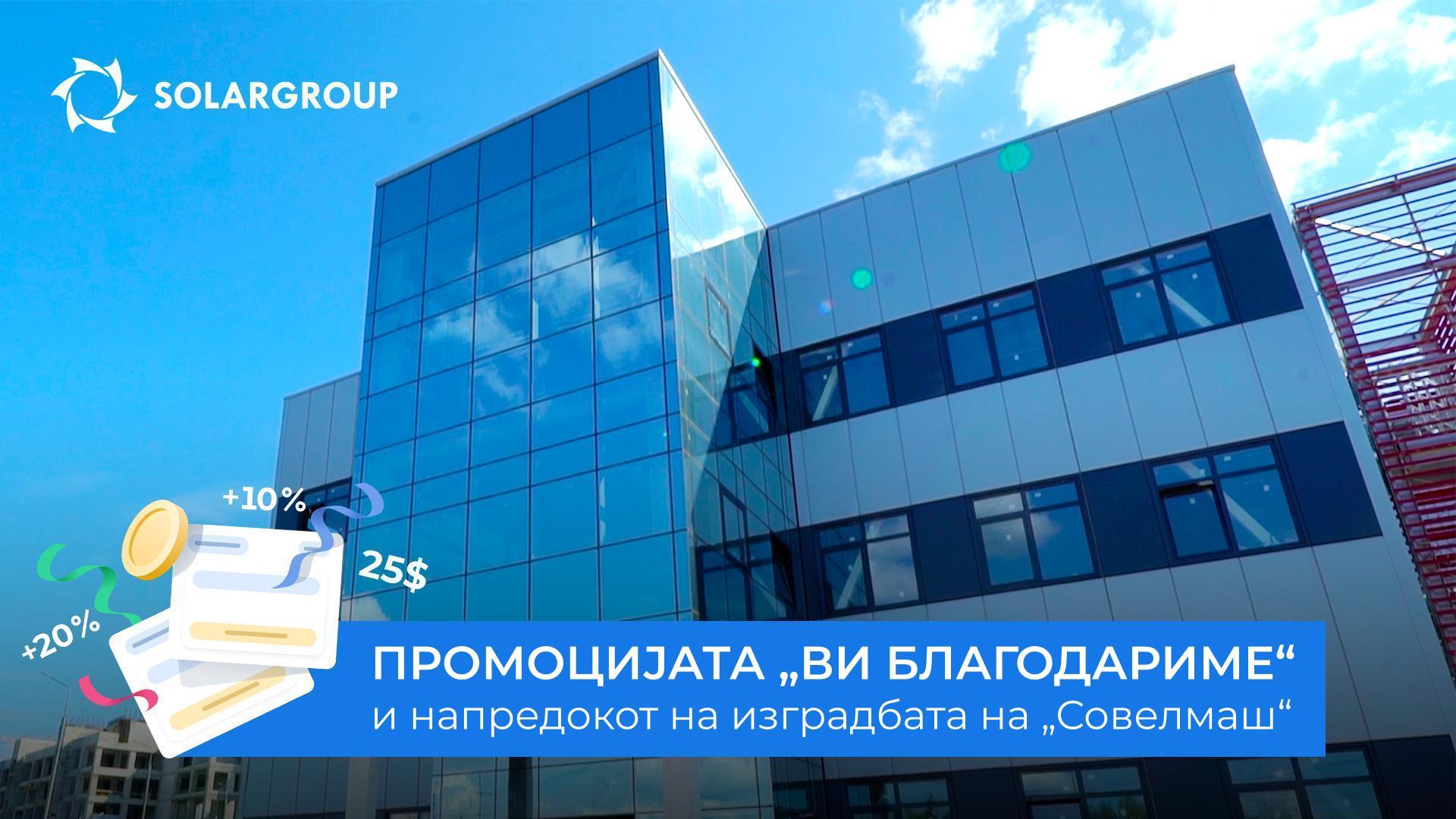 Еве како промоцијата „Ви благодариме“ придонесува за изградбата