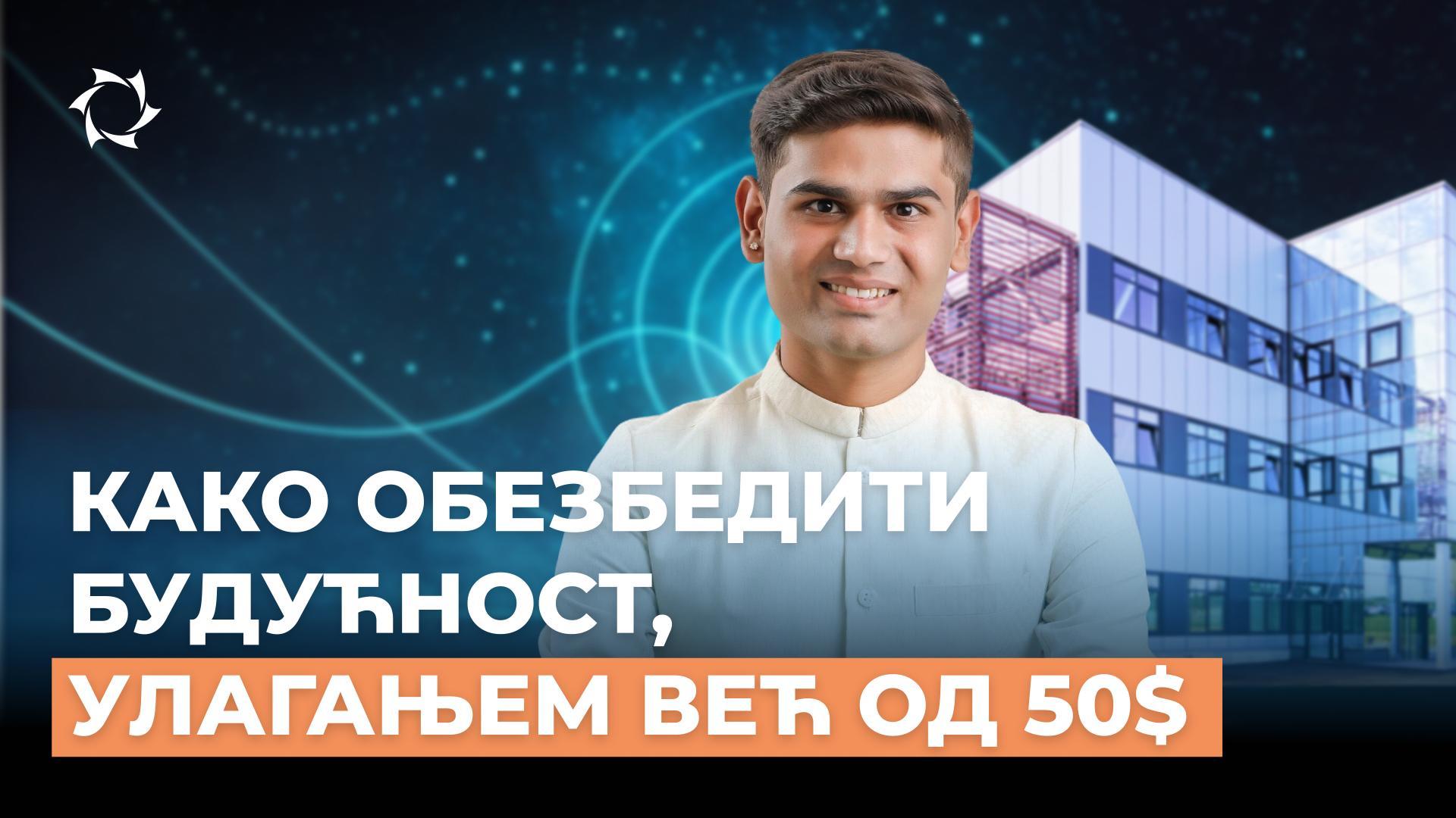 Како је инжењер са платом од 500$ постао сувласник индустријског предузећа