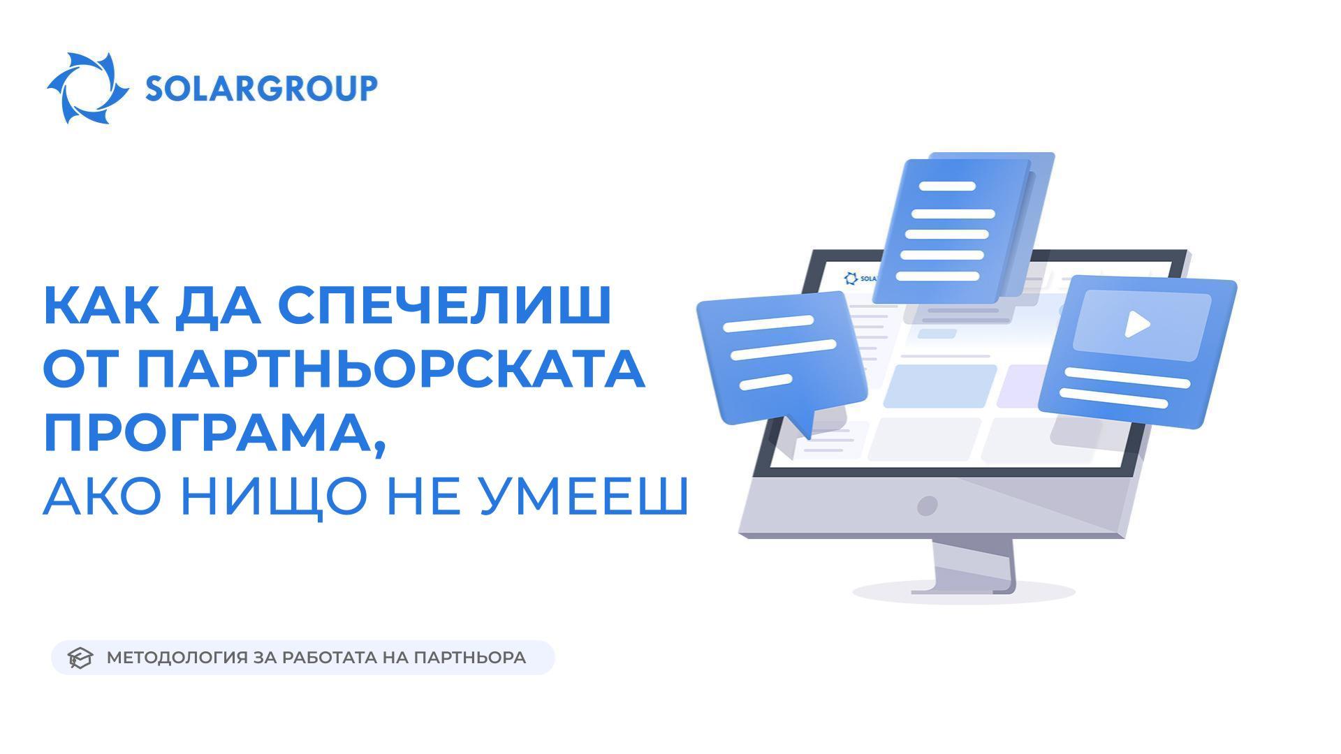 Как да спечелиш от партньорската програма, ако нищо не умееш | Методология за работата на партньора