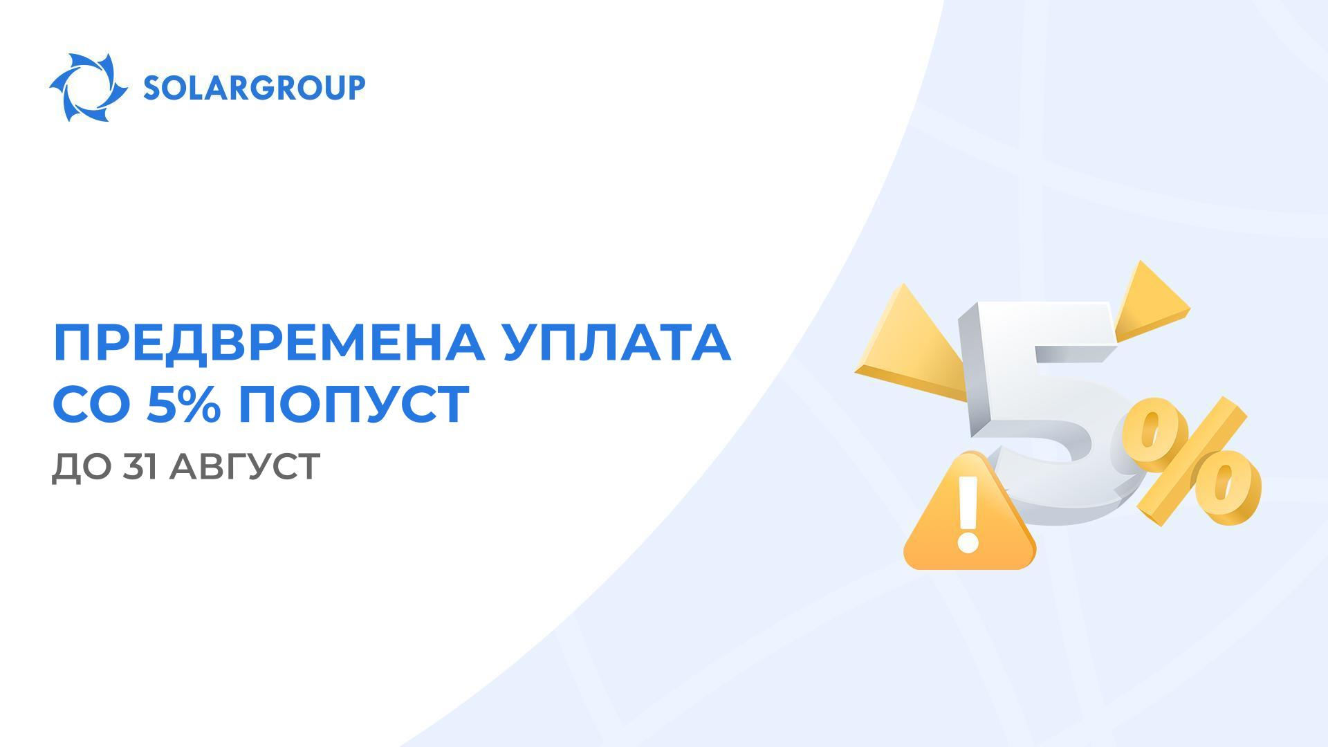 Предвремено отплаќање: да го направиме ова лето историско!