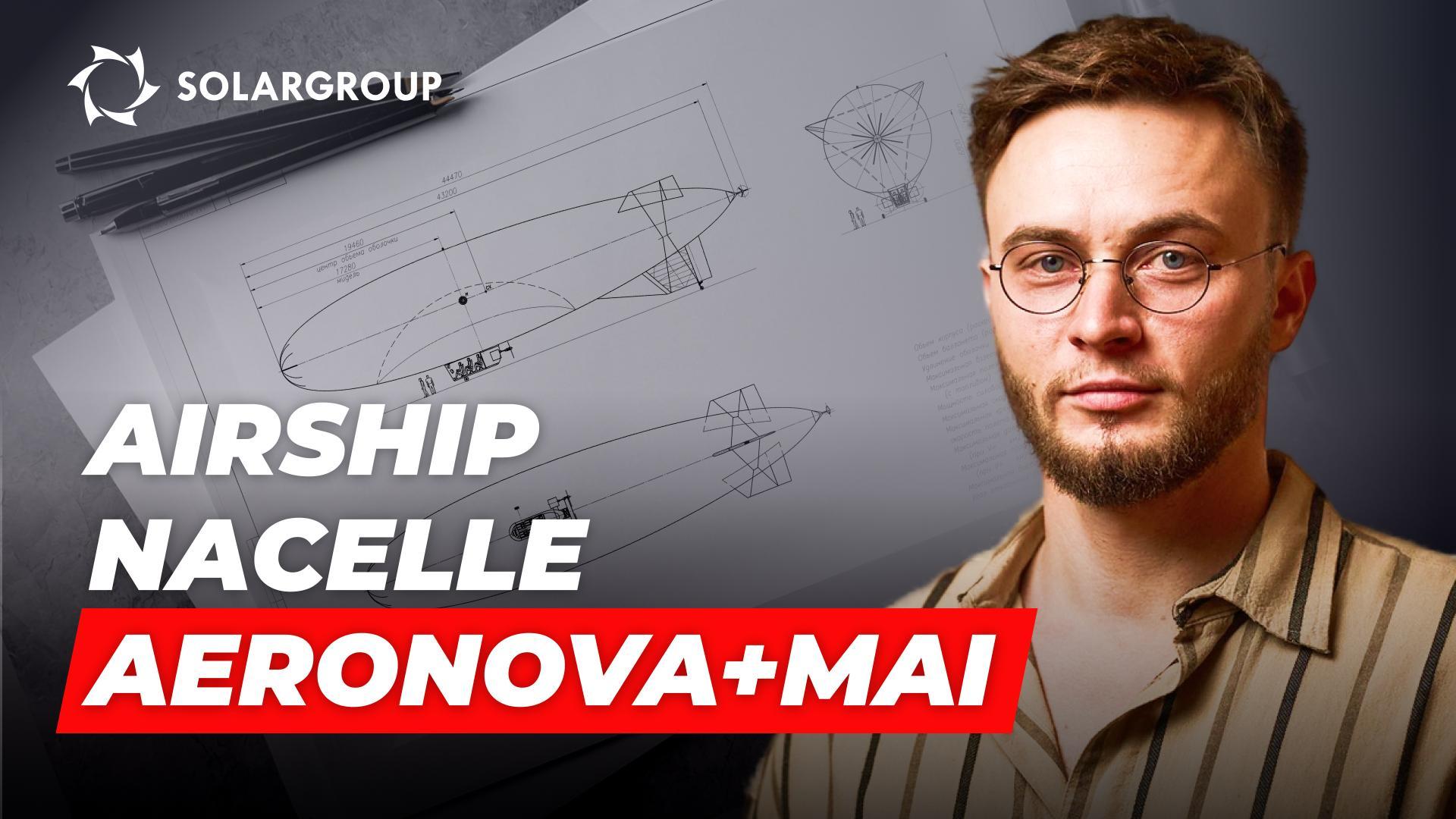 New Generation Airships: preliminary design in cooperation with Moscow Aviation Institute (MAI)