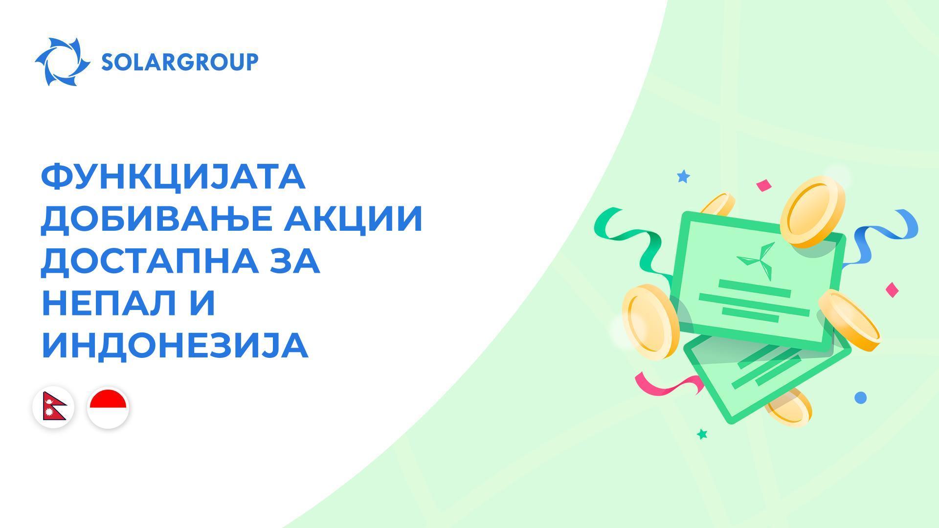 Ја покренуваме функцијата за уште две земји