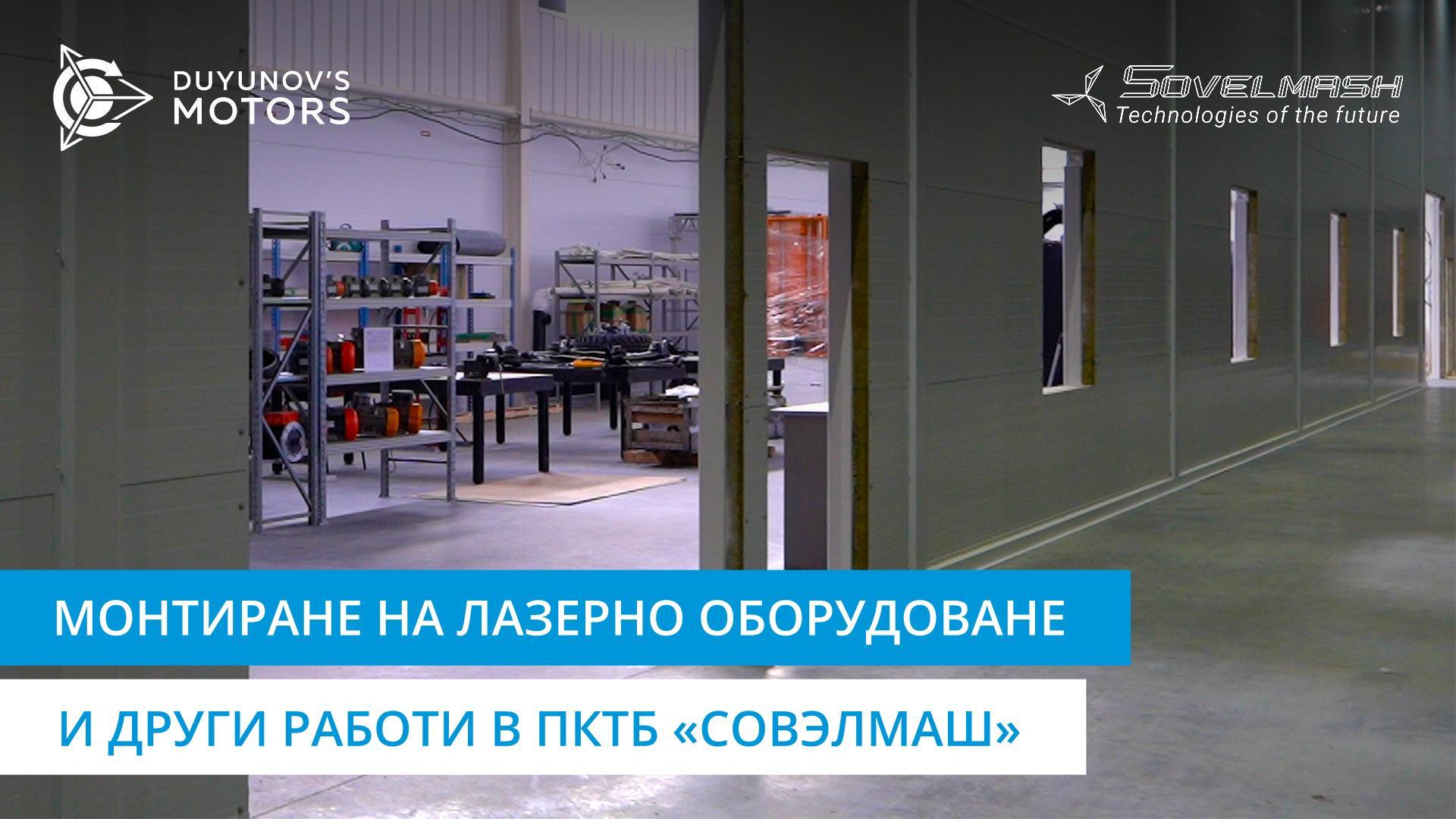 Новини от строителната площадка на «Совэлмаш»