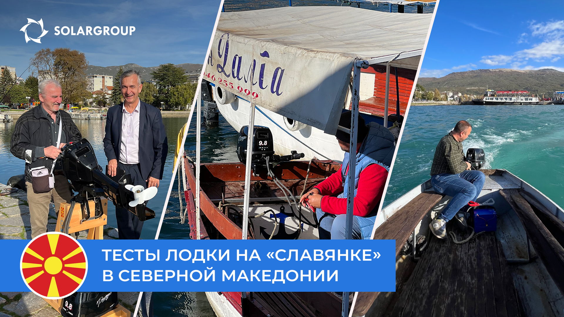 Македонские экологи поддерживают технологию «Славянка»