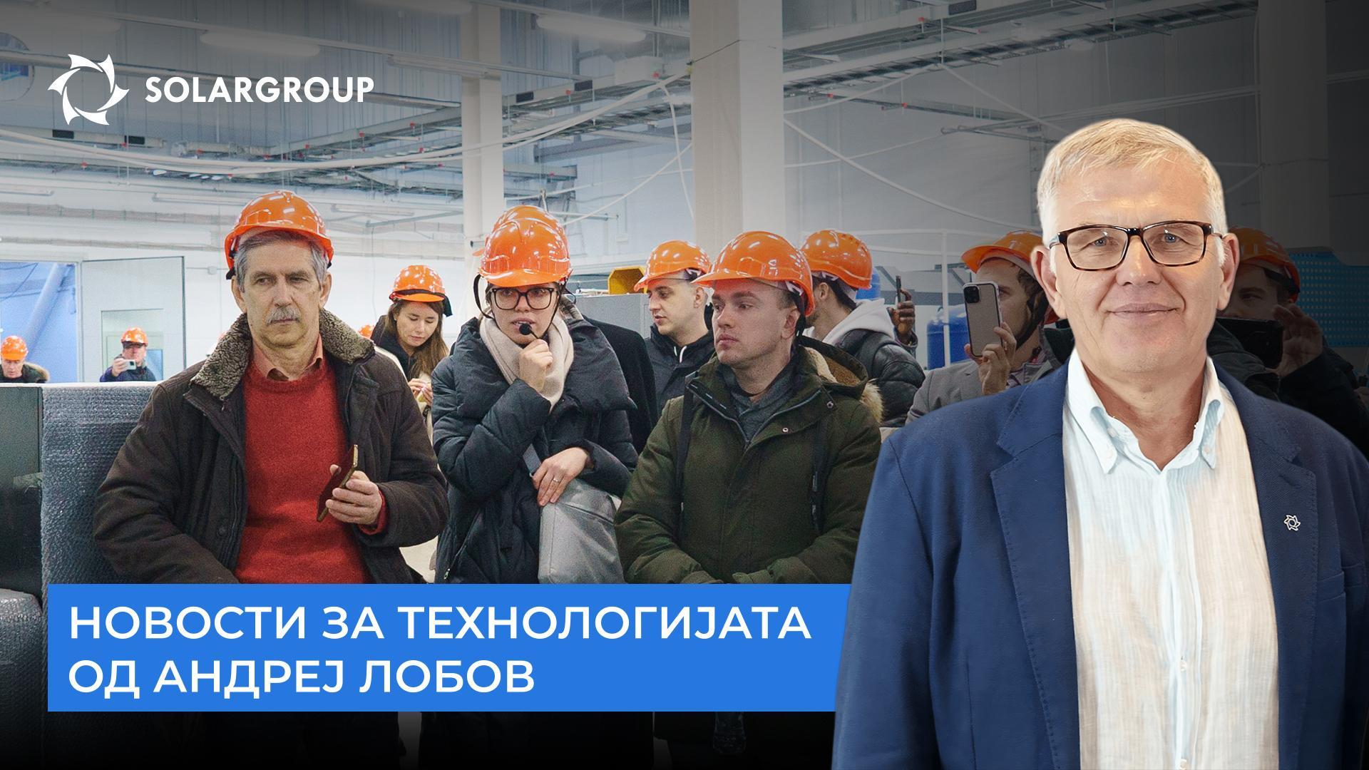 Посета на Бирото и технологијата „Славјанка“ во светот: новости од Андреј Лобов