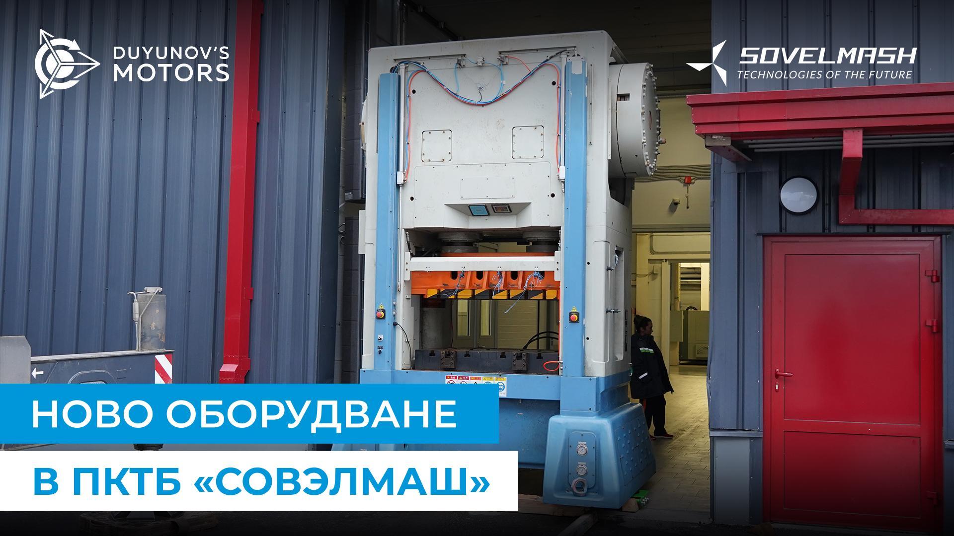Автоматична щамповаща машина за серийно производство