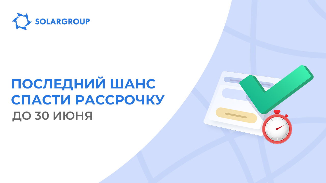 Закрываем восстановление для рассрочек, отменённых в 2019 году