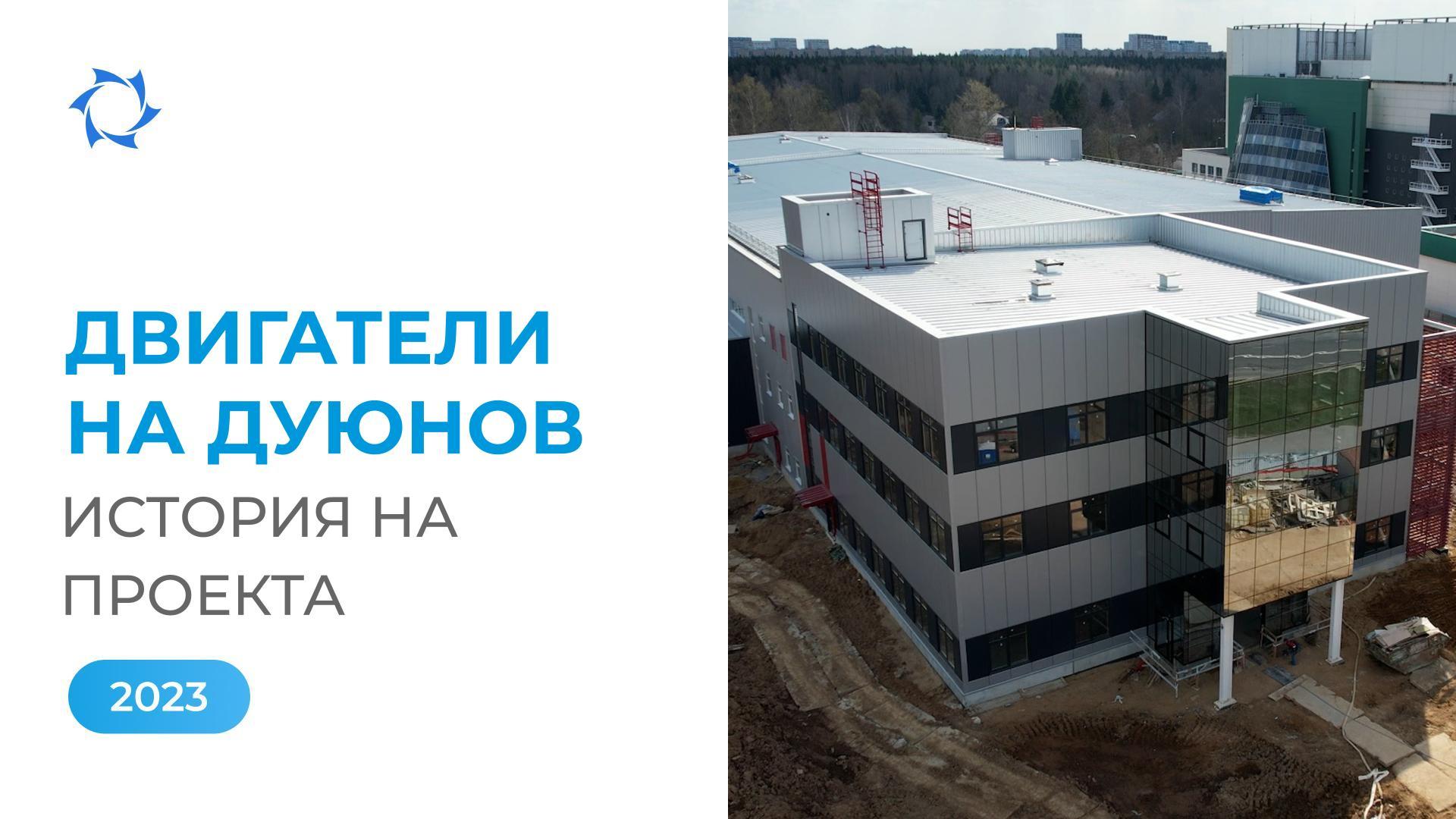 Излизане на финалната права на строителството и първата сертификация на продукцията: 2023 година в историята на проекта