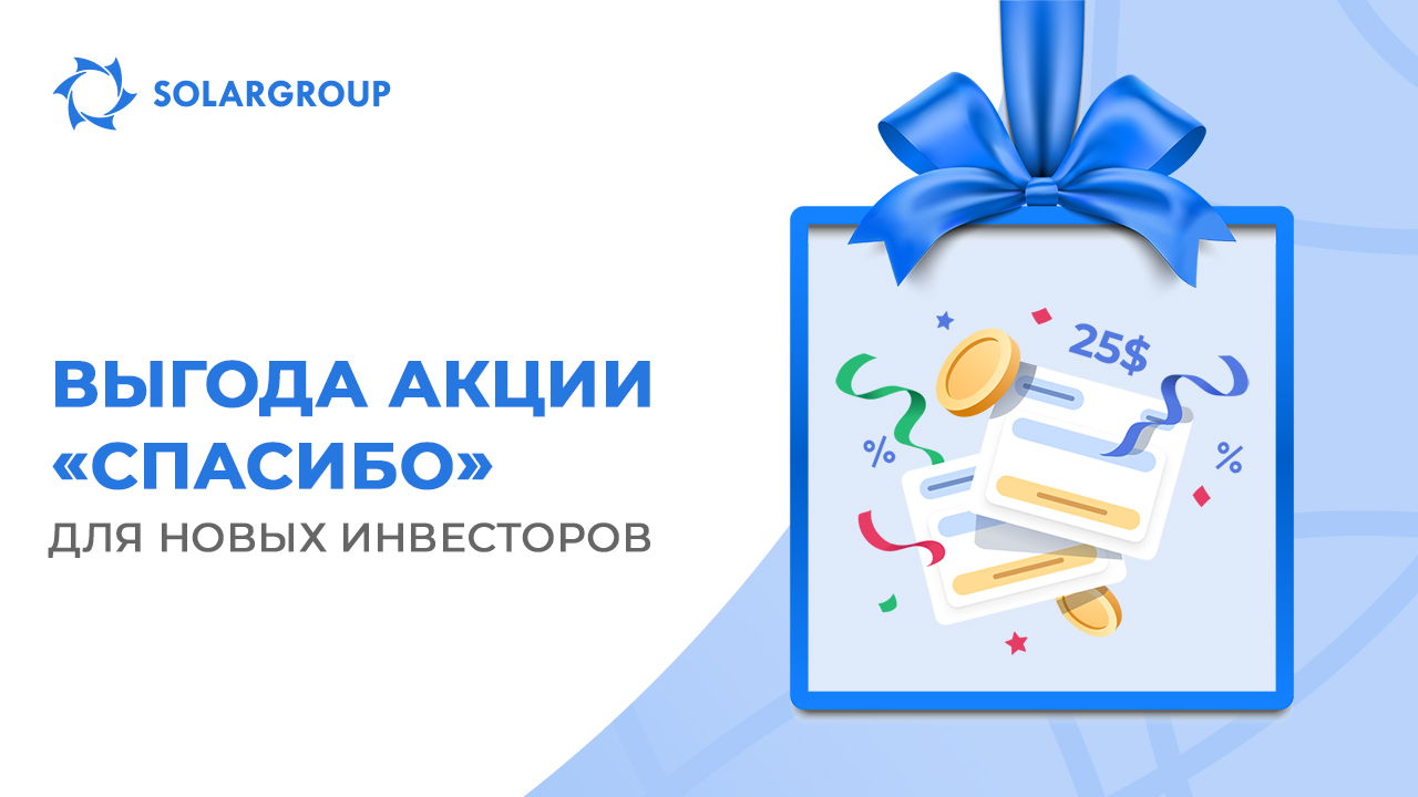 Получите больше долей за меньшие деньги