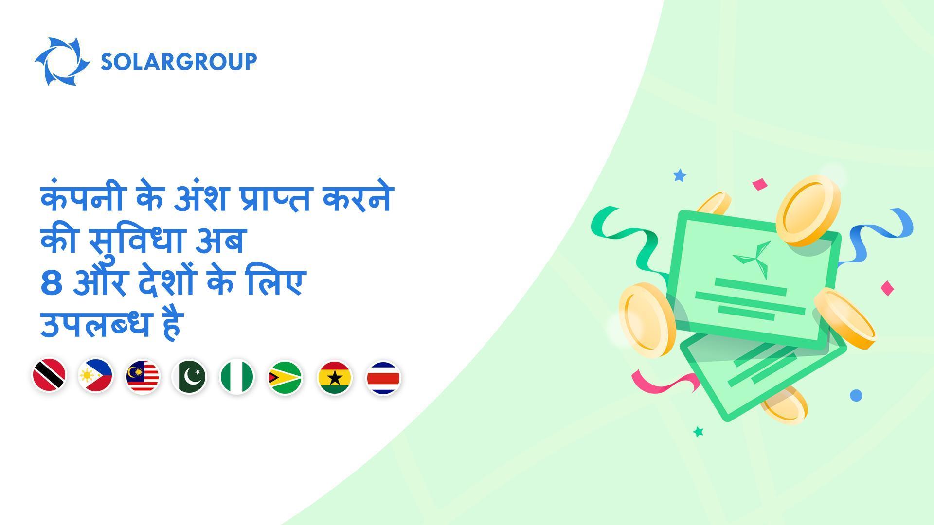 निम्नलिखित देशों में सुविधा का शुभारंभ: त्रिनिदाद और टोबैगो, फिलीपींस, मलेशिया, पाकिस्तान, नाइजीरिया, गुयाना, घाना, कोस्टा रिका