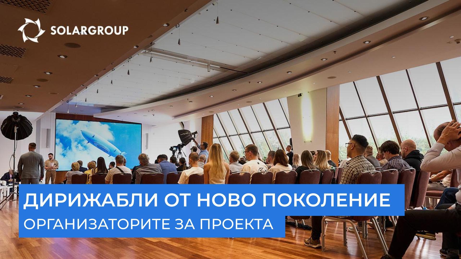 «Това ще бъдат най-модерните, красиви и технологични дирижабли», — казва кураторът на проекта за неговото бъдеще.