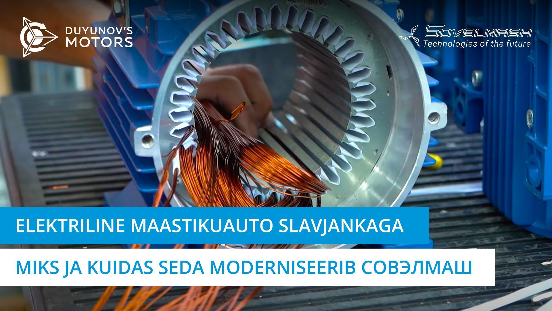 Elektriline maastikuauto Slavjankaga: Miks ja kuidas seda moderniseerib Cовэлмаш