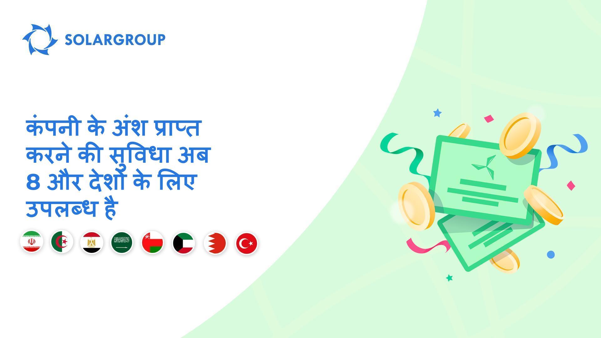 ईरान, अल्जीरिया, मिस्र, सऊदी अरब, ओमान, कुवैत, बहरैन और तुर्की में कार्यक्षमता की लॉन्चिंग