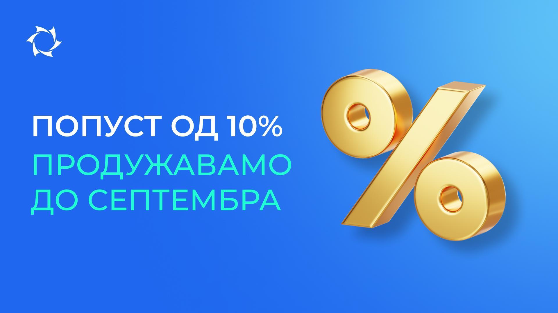 Нека летње могућности трају дуже!
