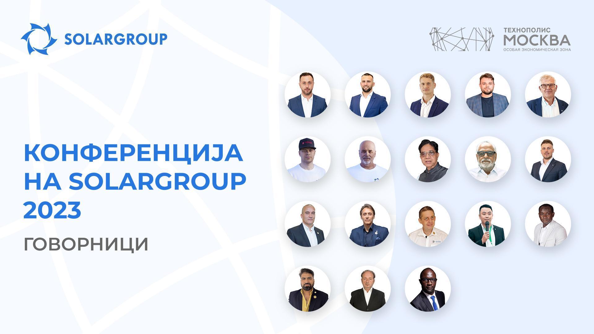 Кои ќе бидат говорниците на Меѓународната конференција на SOLARGROUP во Москва