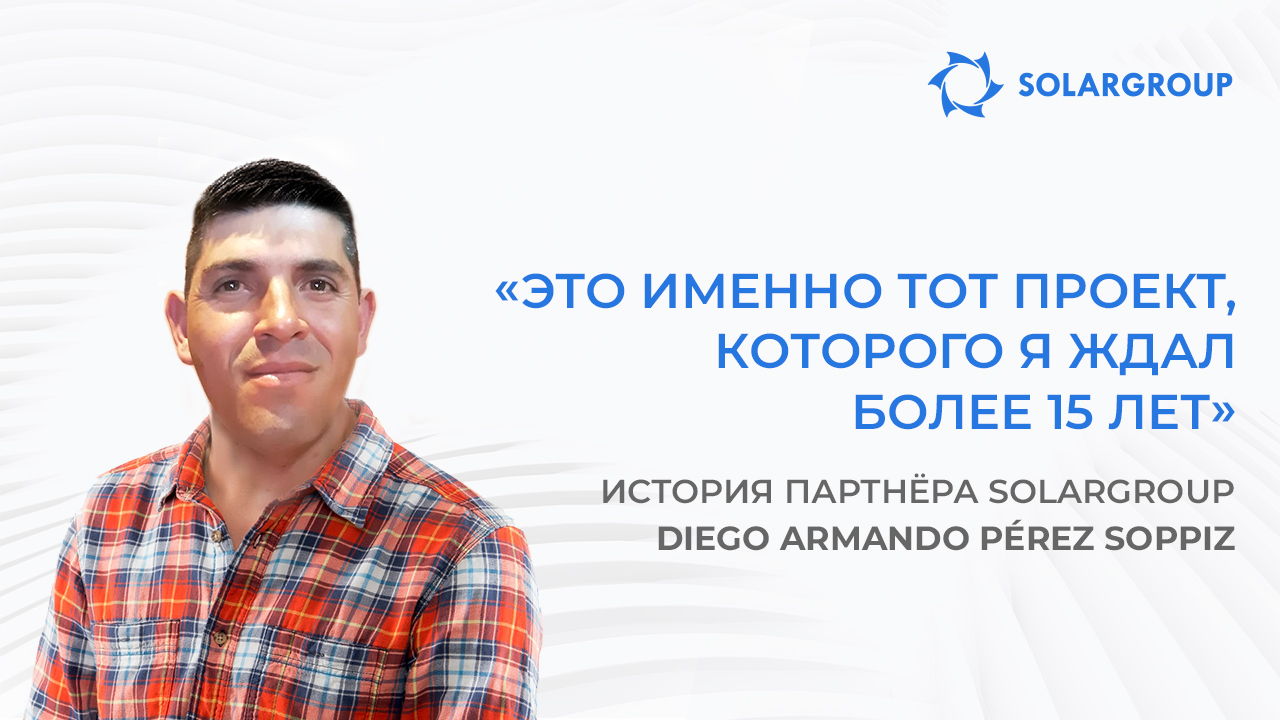 Путь от простого рабочего до партнёра международной компании | История партнёра Diego Armando Pérez Soppiz