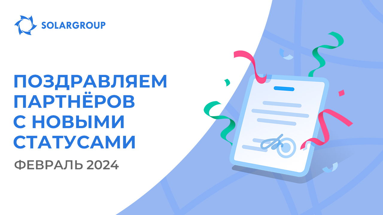 Приветствуем партнёров в новых статусах!