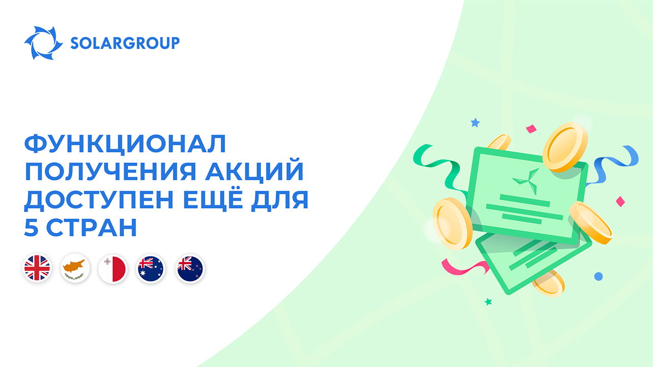 Открываем функционал в странах: Великобритания, Кипр, Мальта, Австралия, Новая Зеландия
