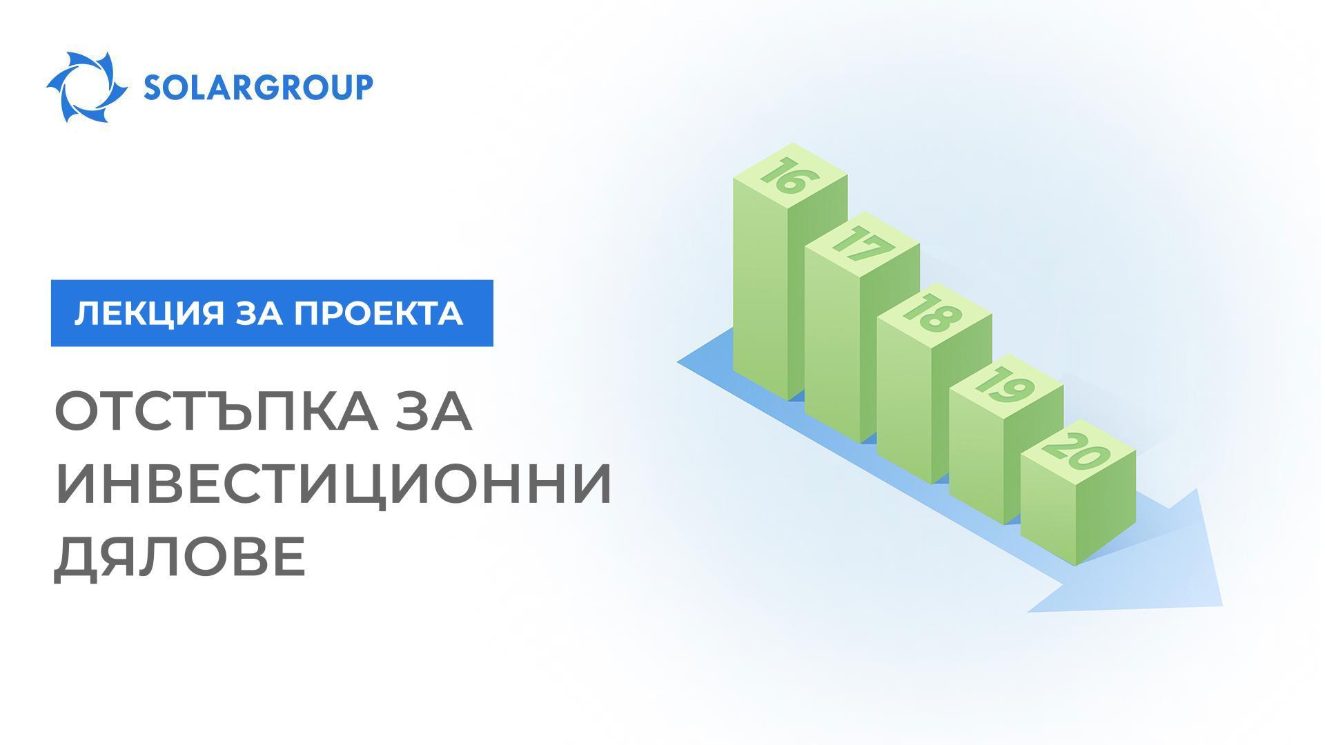 Отстъпка: какво е важно да знае инвеститорът