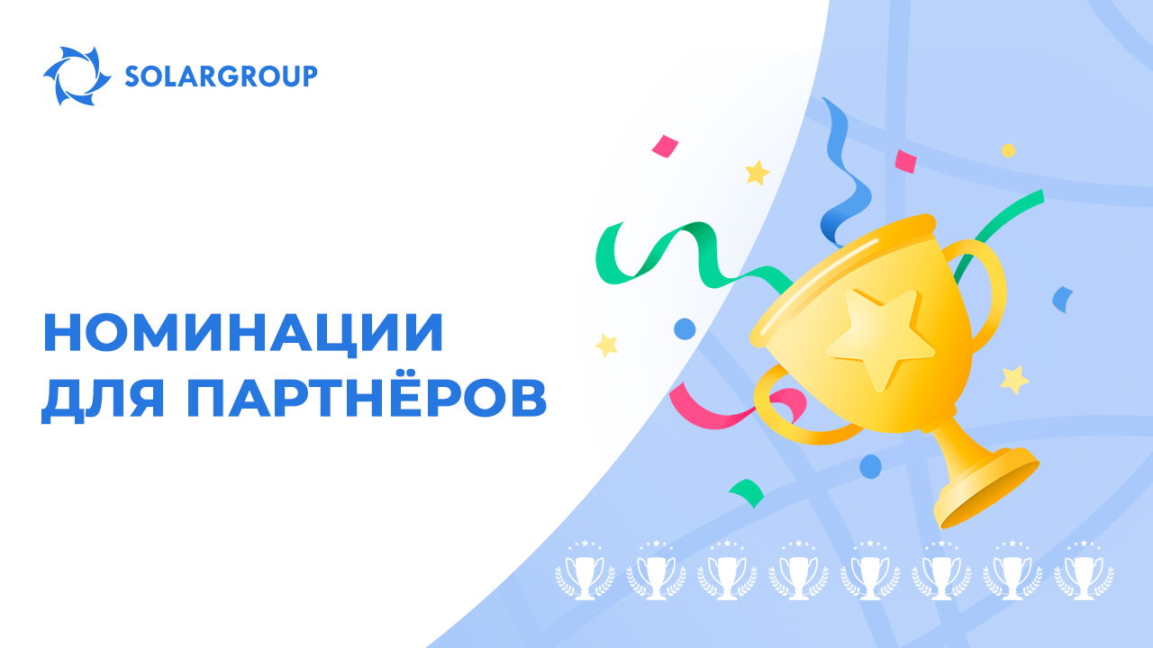 Как получить «Оскар» от SOLARGROUP