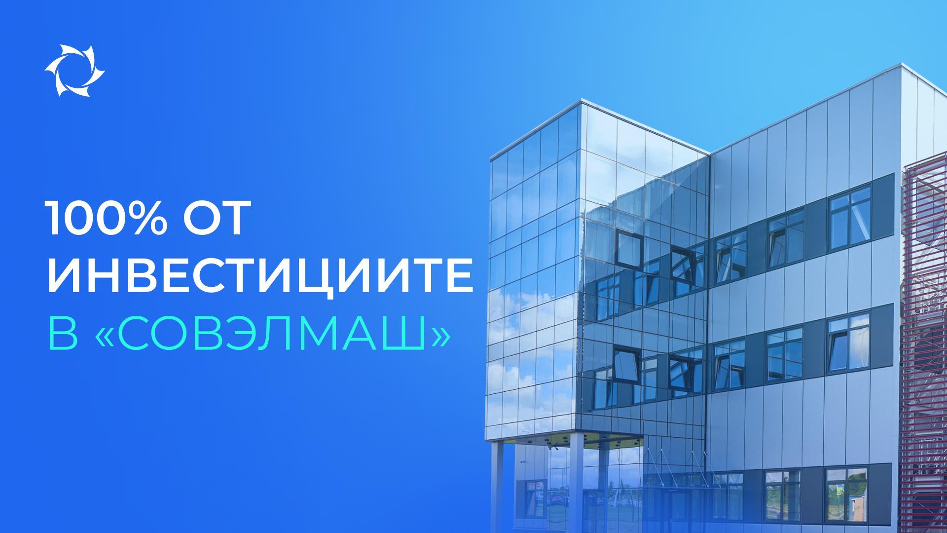 Максимална подкрепа за проекта и ексклузив за инвеститорите