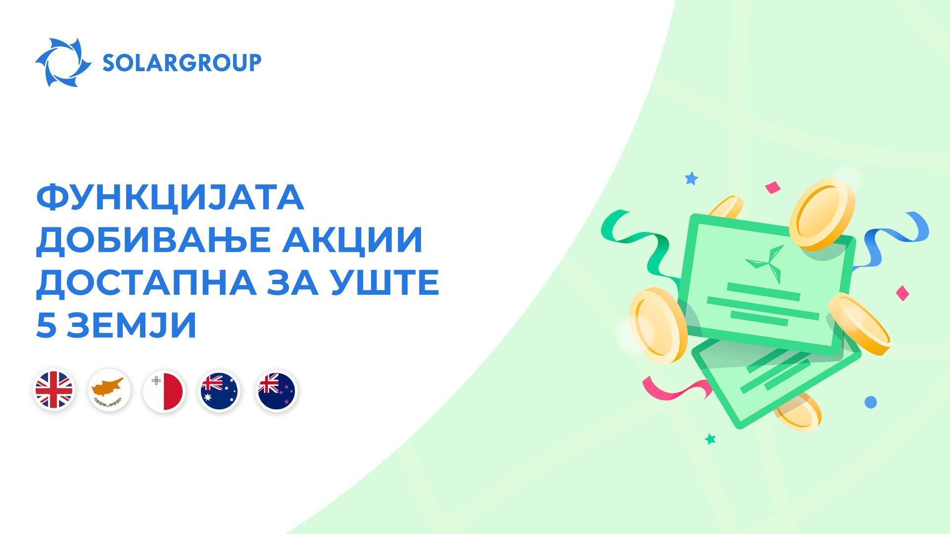Ја покренуваме функцијата за Велика Британија, Кипар, Малта, Австралија и Нов Зеланд