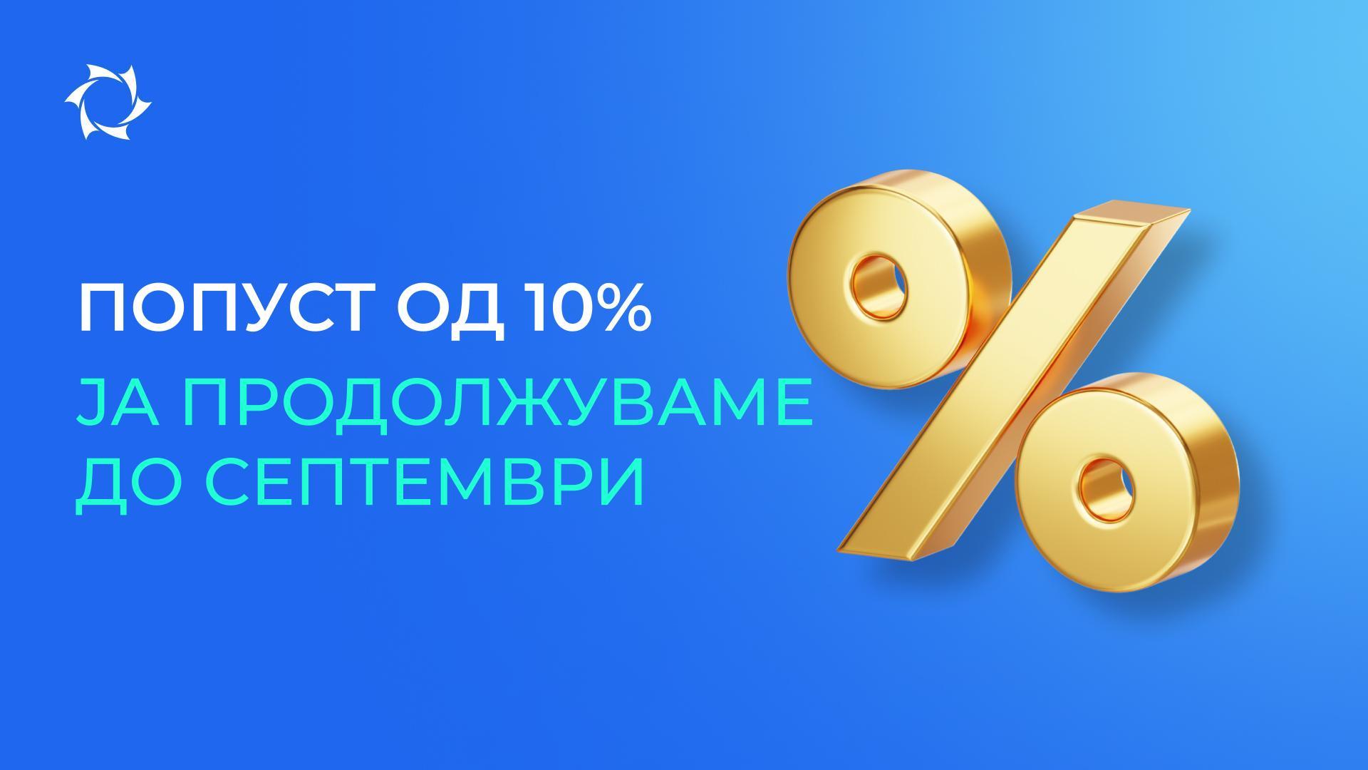 Нека летните можности траат подолго!